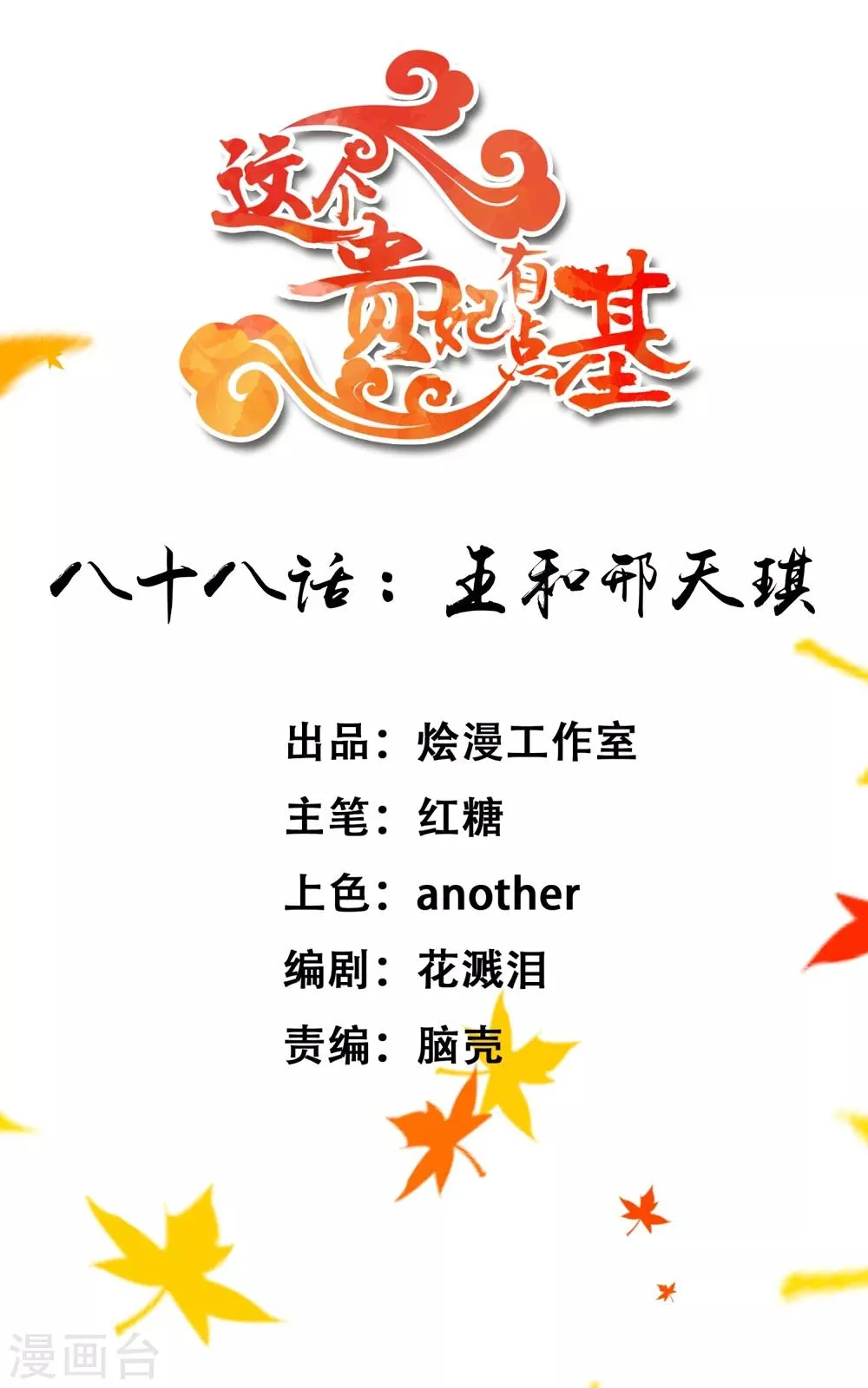 第88话 王和邢天琪 第1页