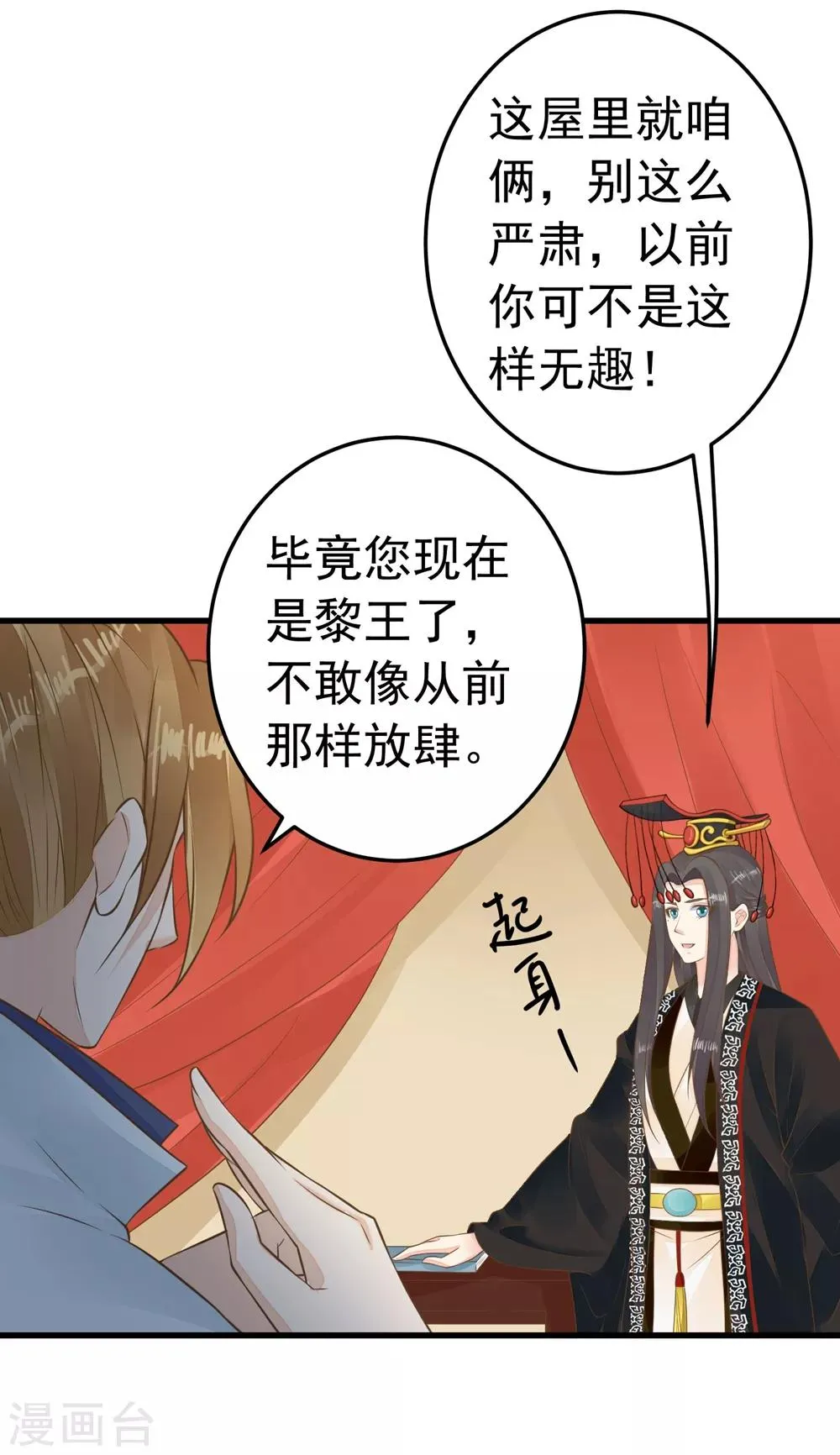 第88话 王和邢天琪 第3页