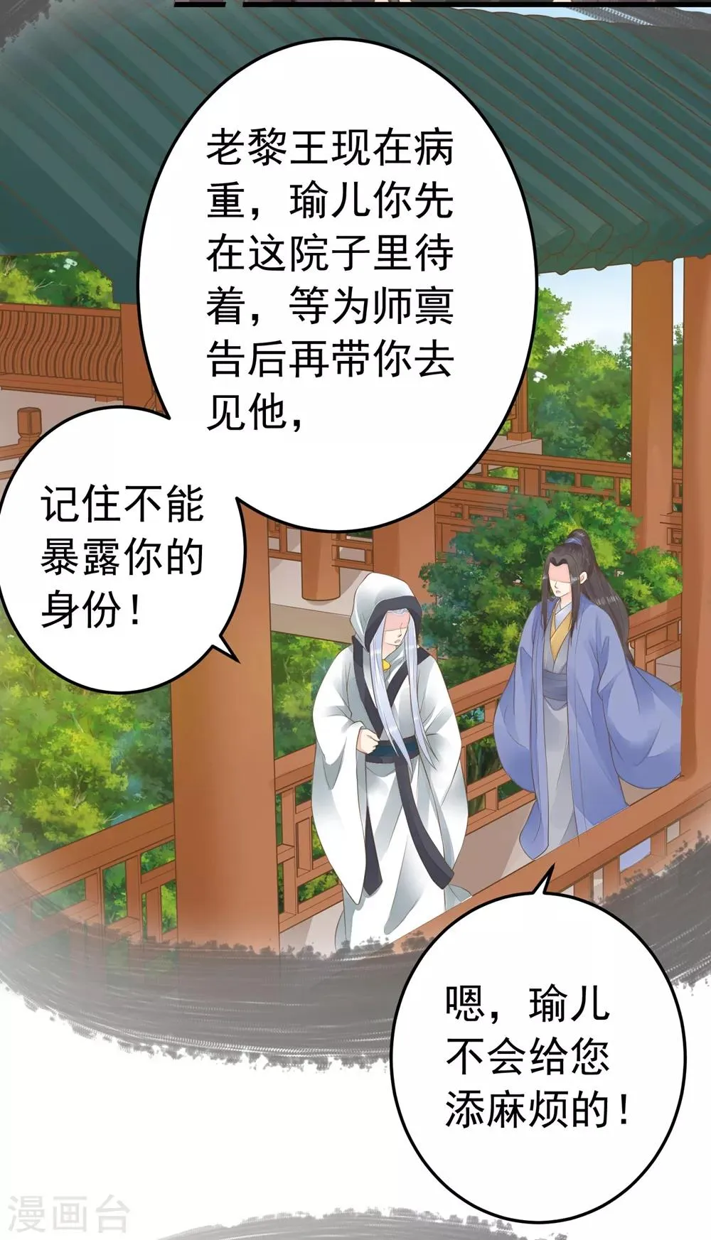 第88话 王和邢天琪 第5页