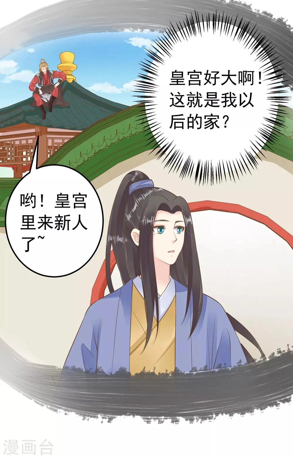 第88话 王和邢天琪 第6页