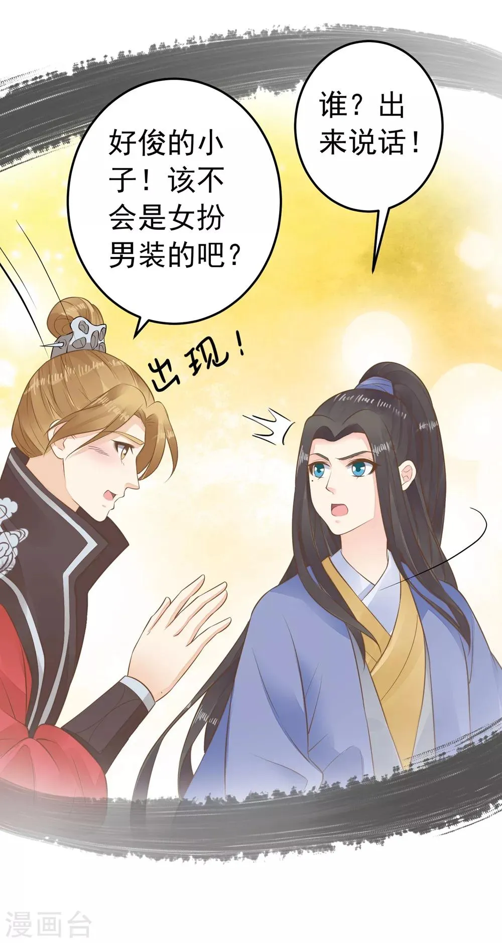 第88话 王和邢天琪 第7页