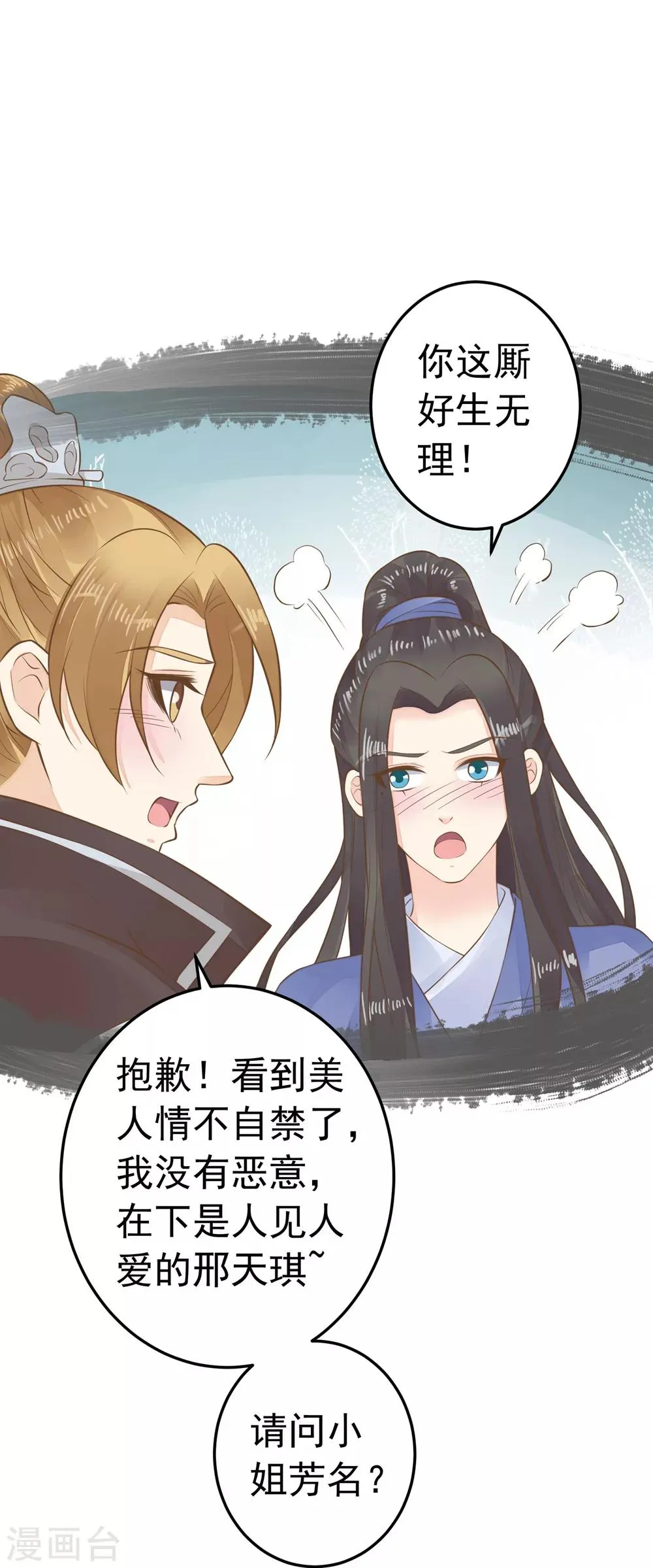 第88话 王和邢天琪 第8页