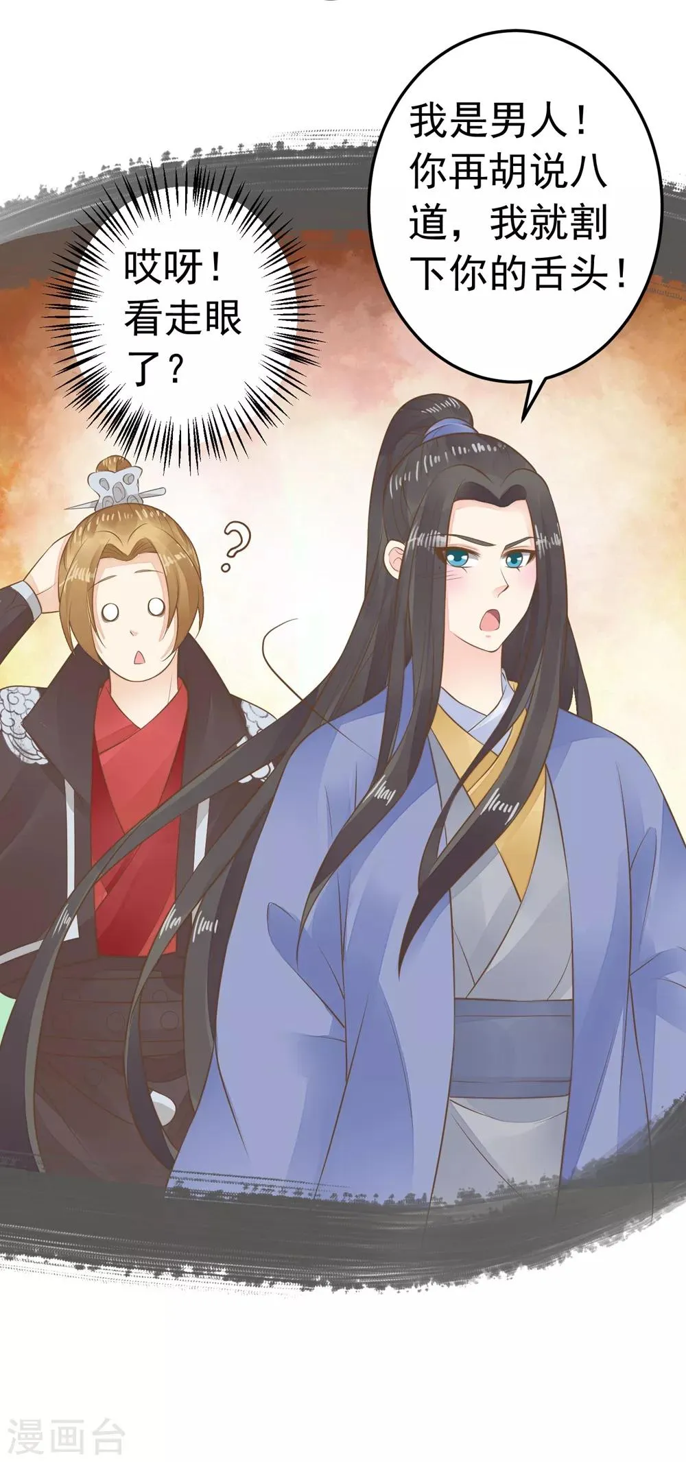 第88话 王和邢天琪 第9页