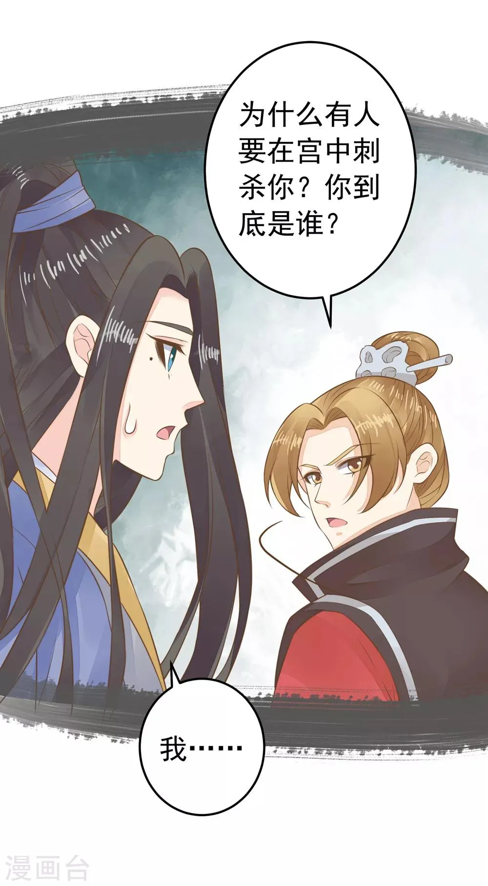 第88话 王和邢天琪 第12页