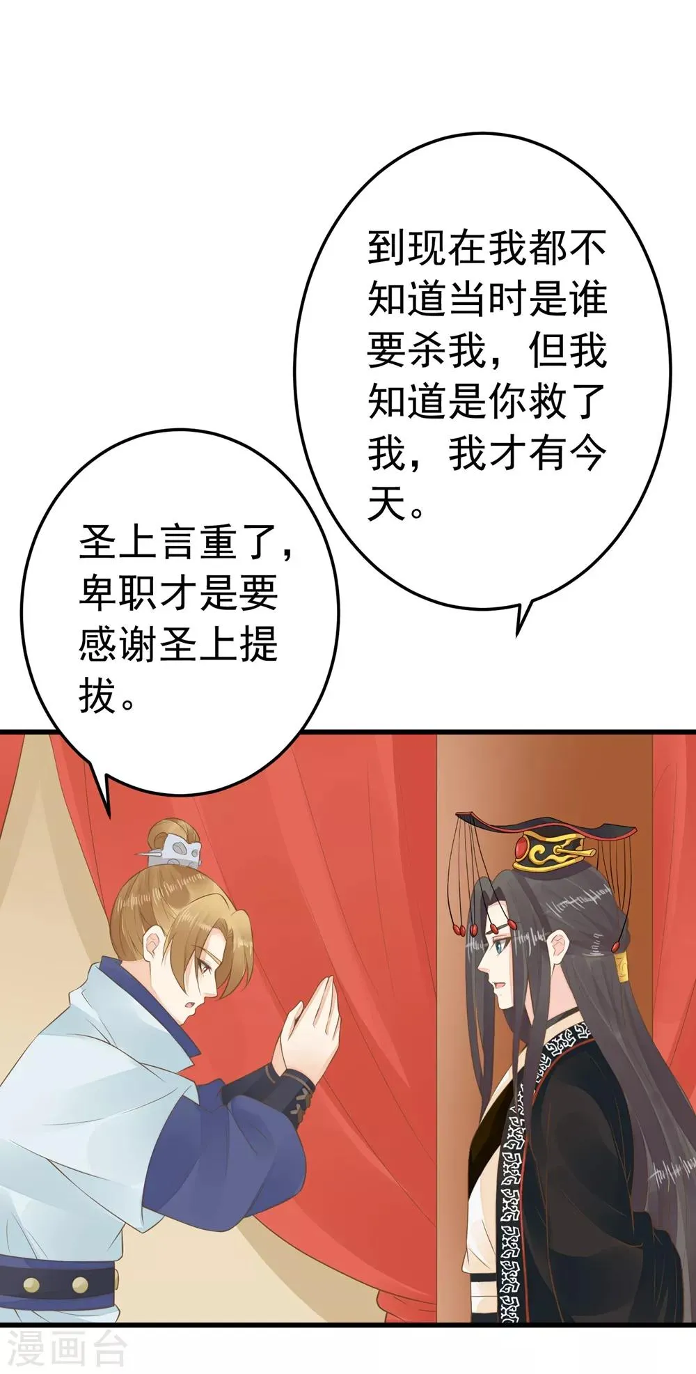 第88话 王和邢天琪 第13页