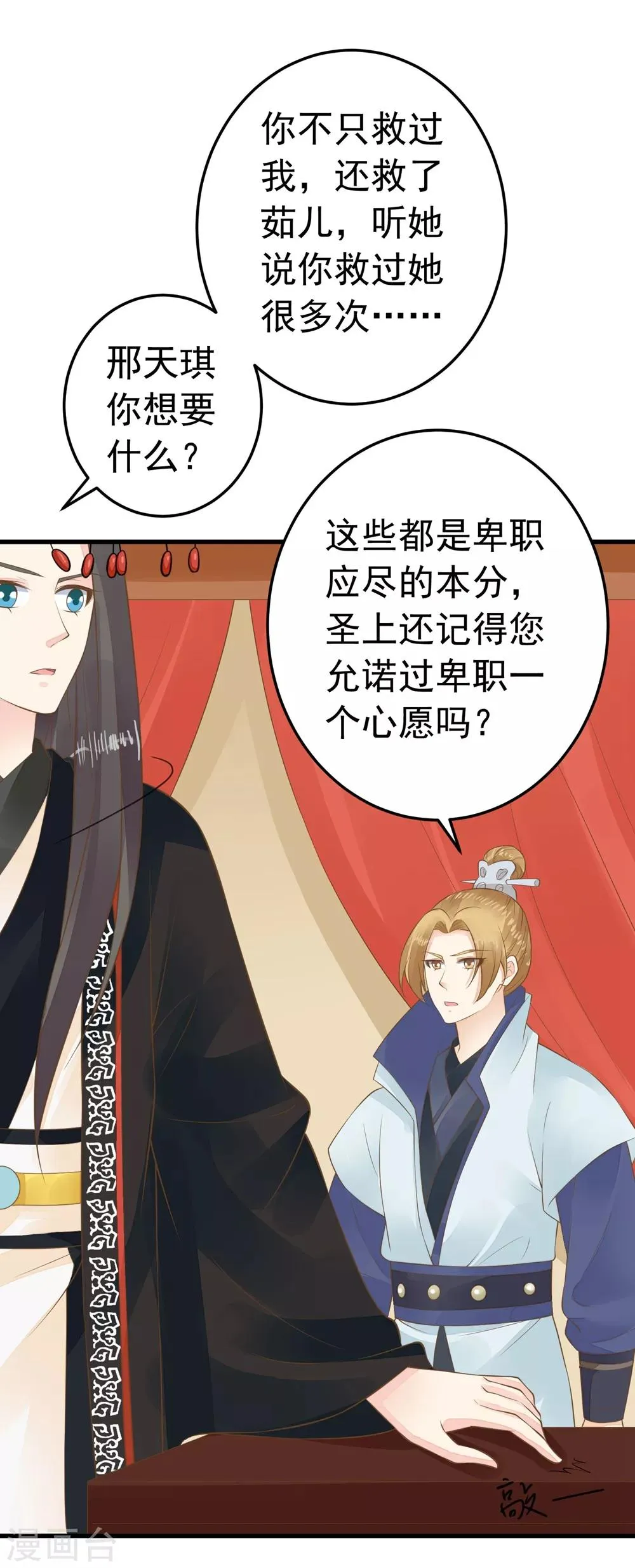 第88话 王和邢天琪 第14页