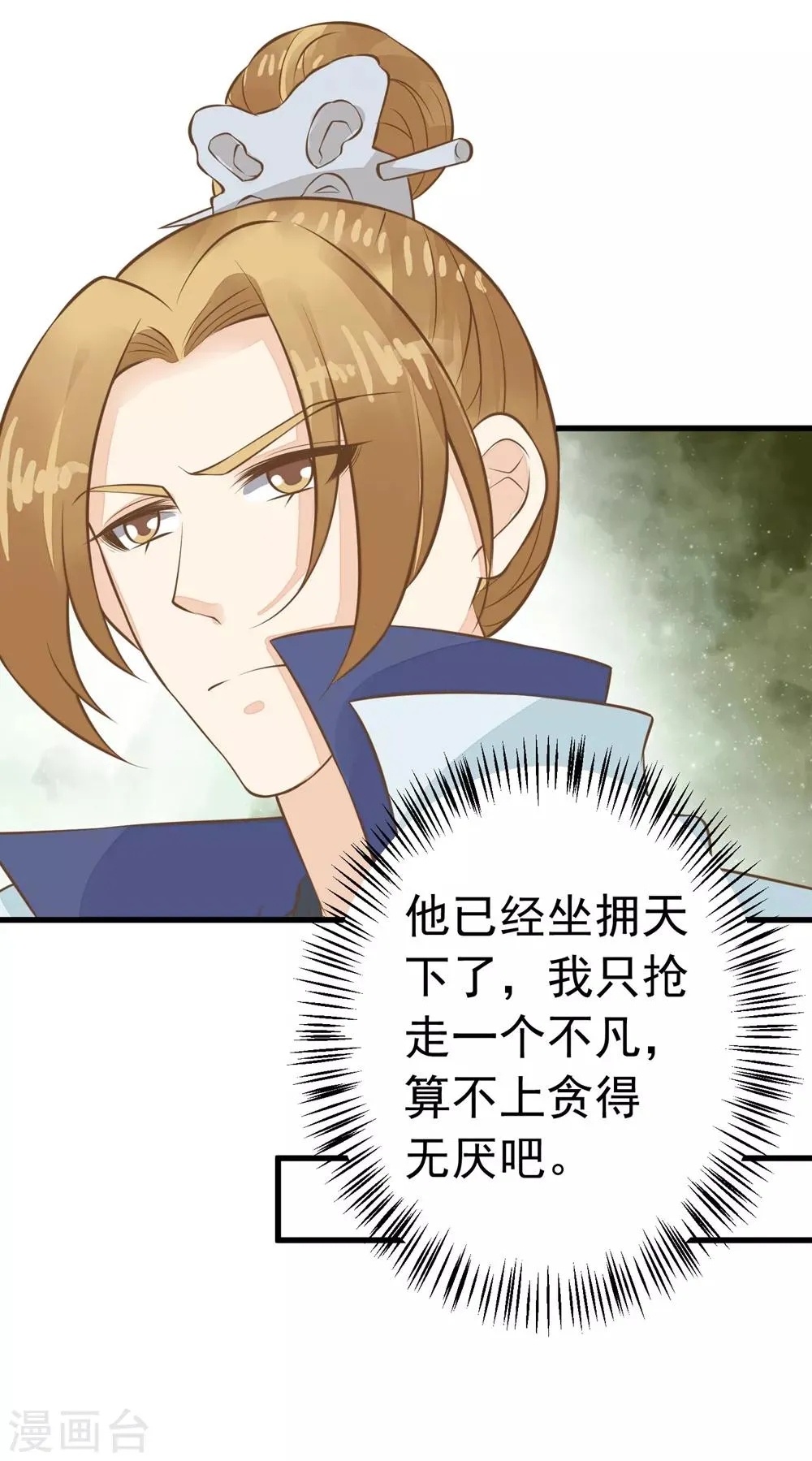 第88话 王和邢天琪 第20页
