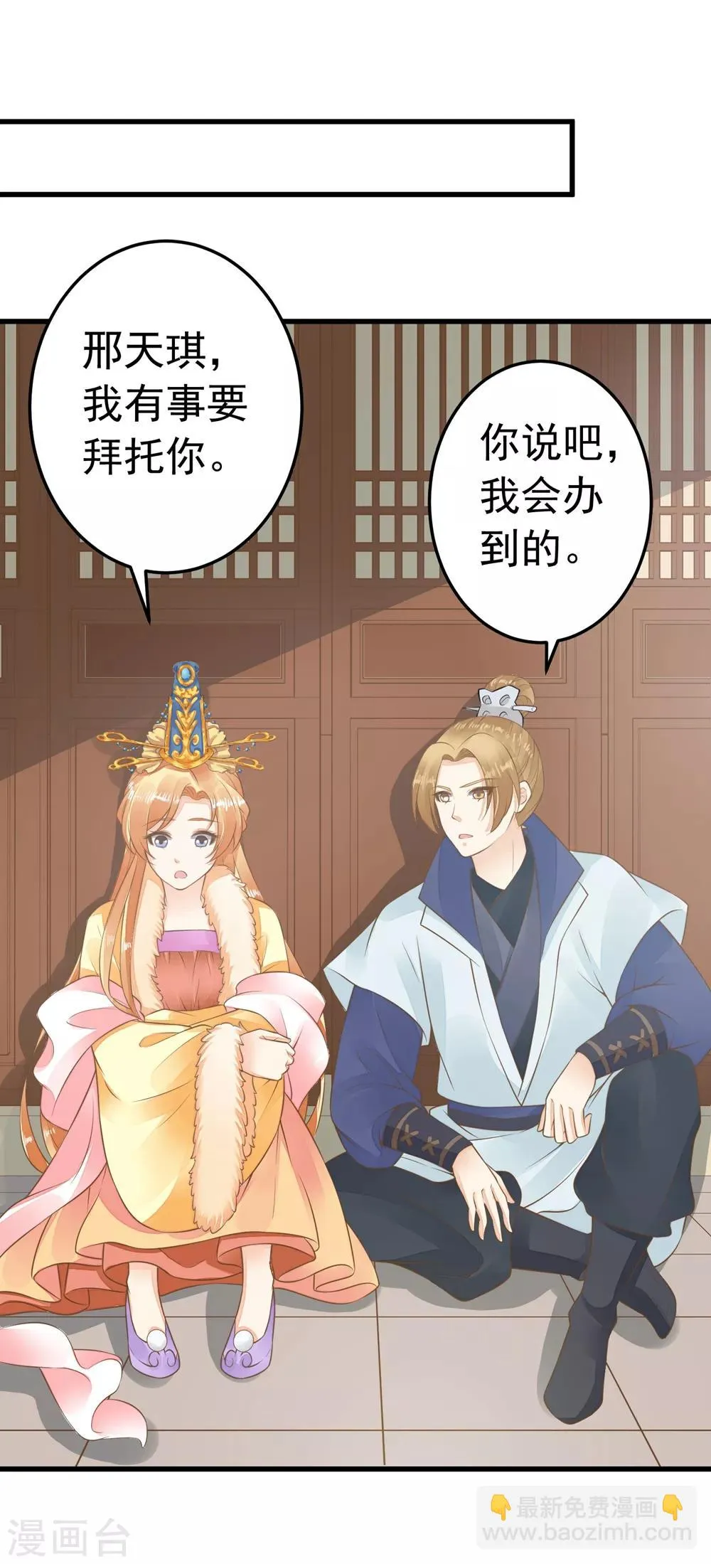 第88话 王和邢天琪 第25页