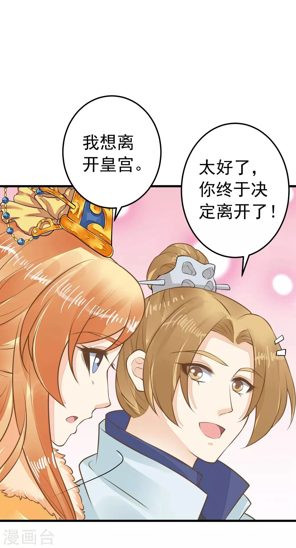 第88话 王和邢天琪 第26页