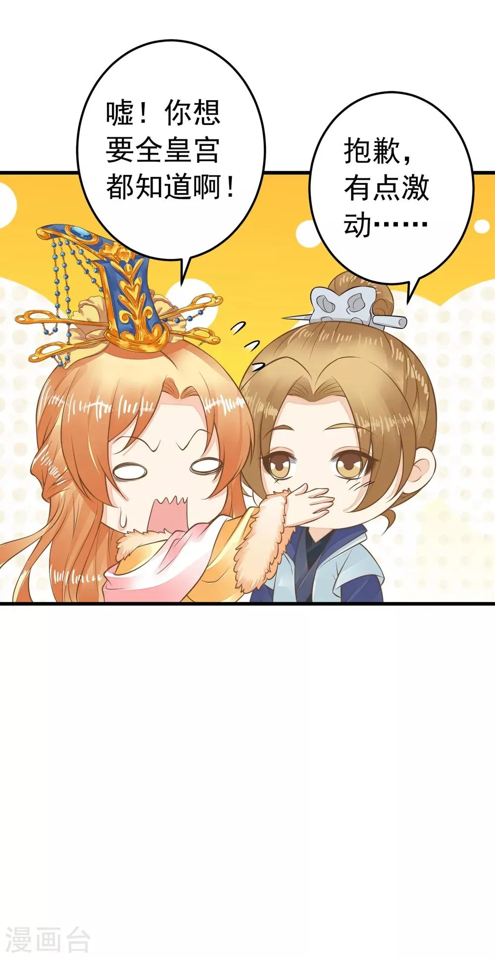 第88话 王和邢天琪 第27页