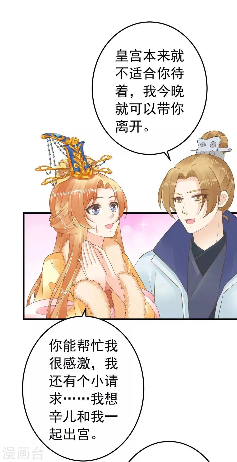 第88话 王和邢天琪 第28页
