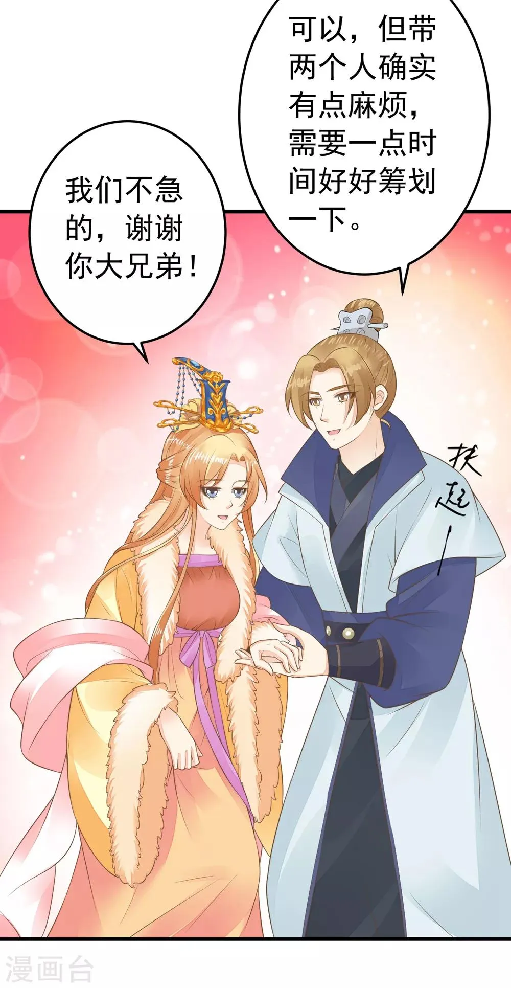 第88话 王和邢天琪 第29页