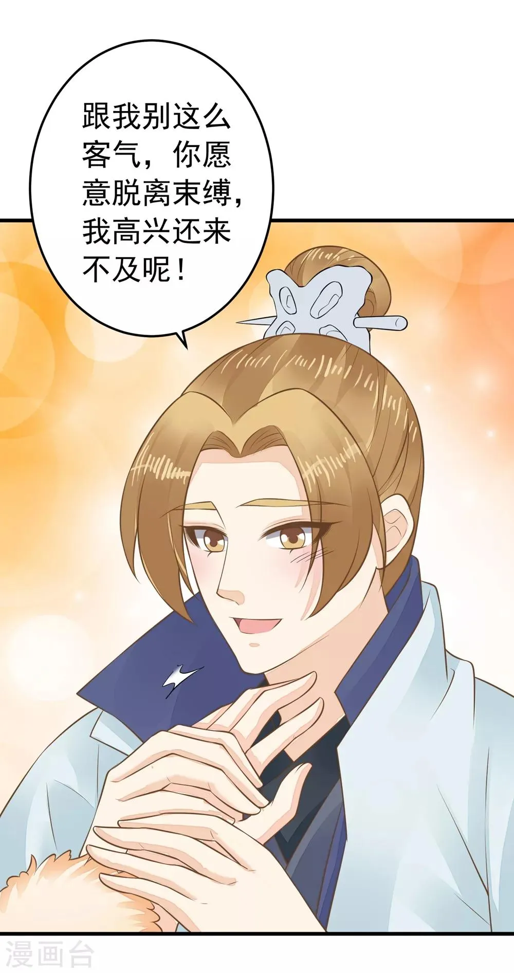 第88话 王和邢天琪 第30页