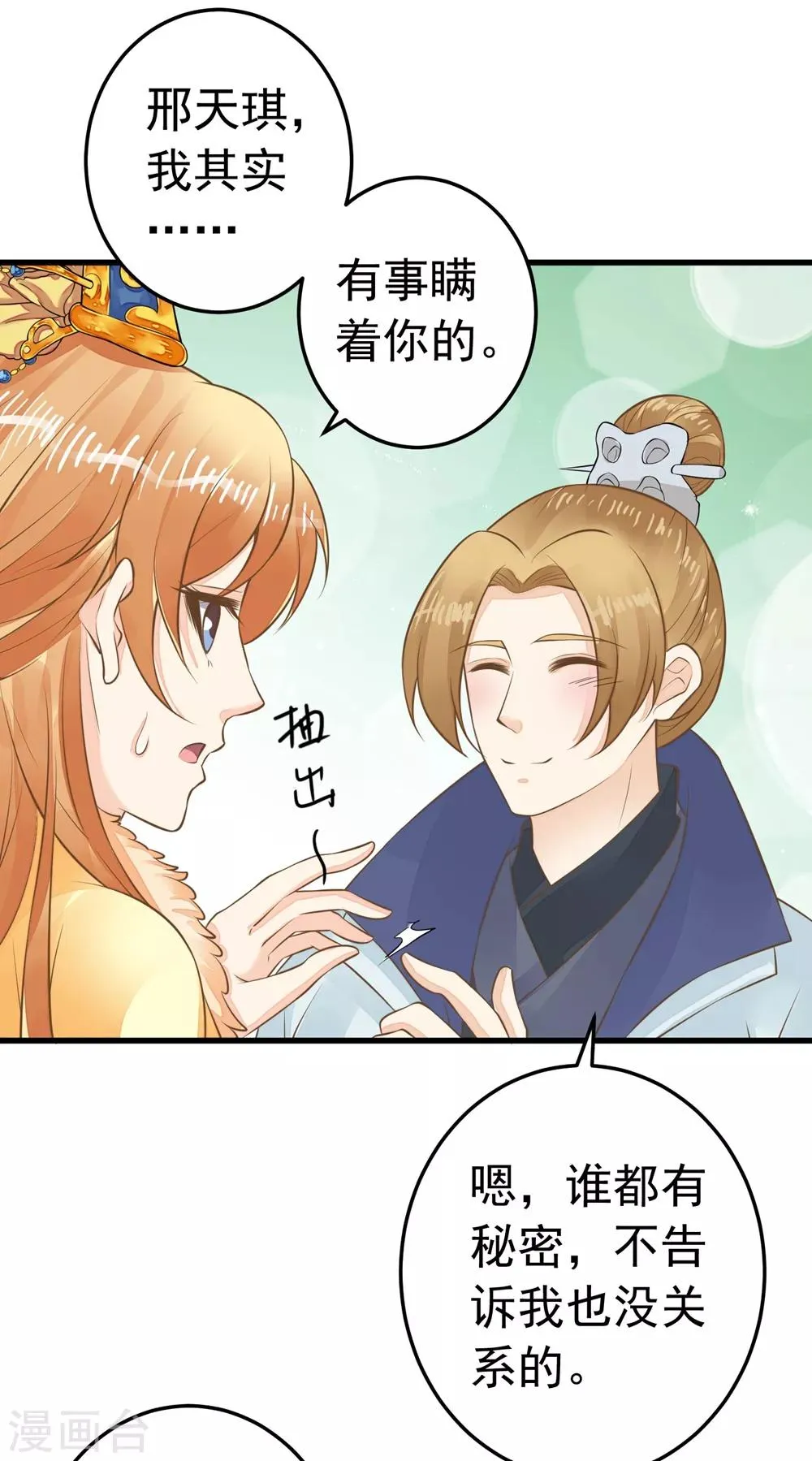 第88话 王和邢天琪 第31页
