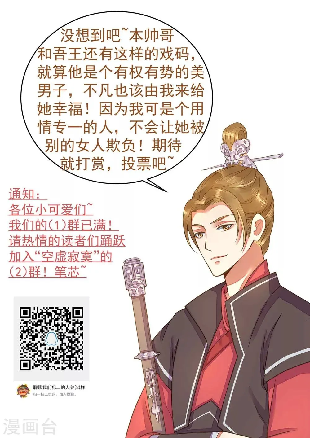 第88话 王和邢天琪 第33页