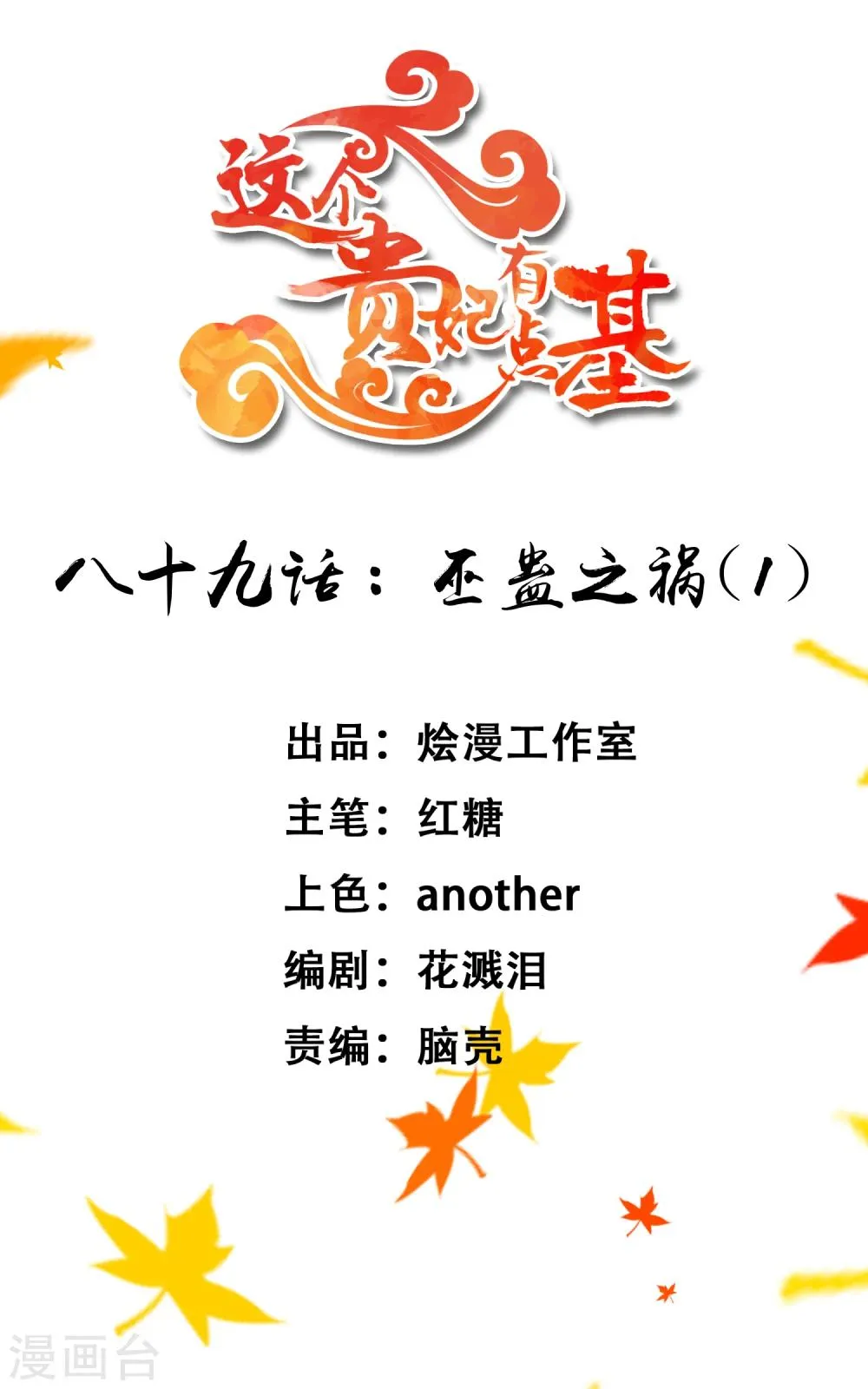 第89话 巫盅之祸1 第1页