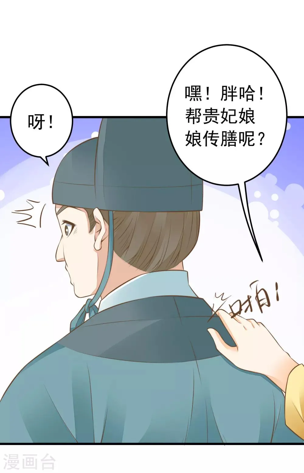 第89话 巫盅之祸1 第3页