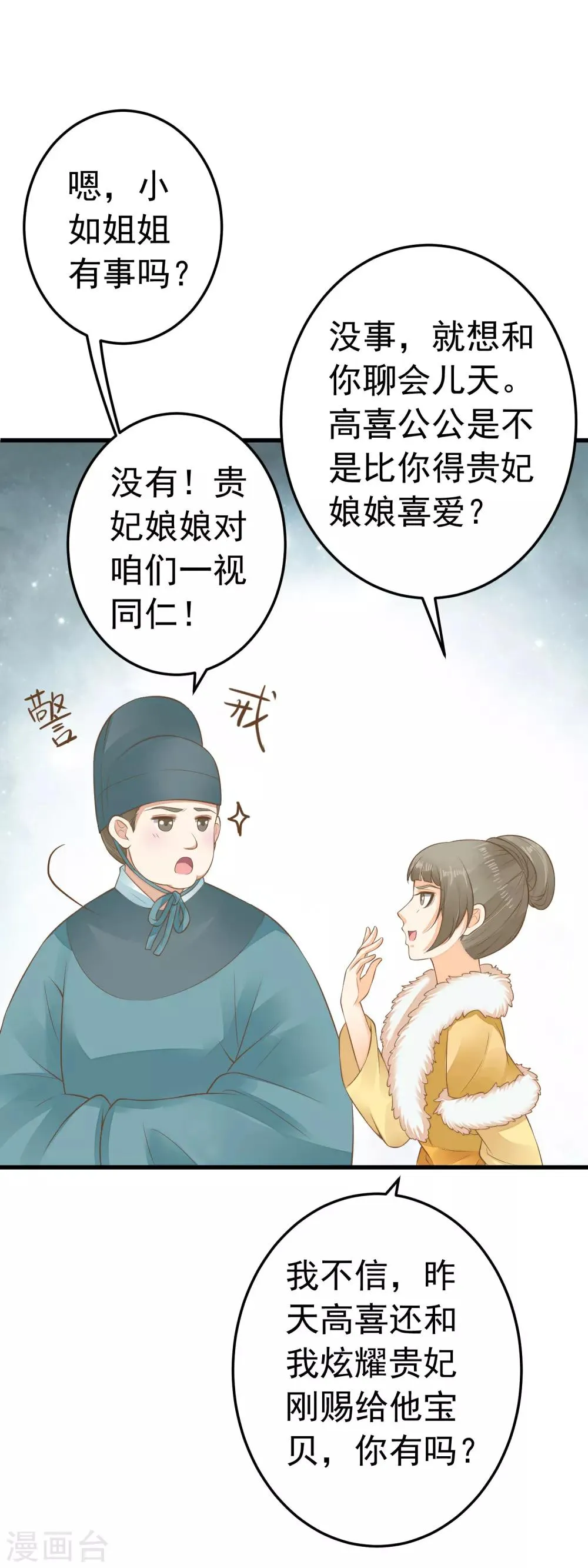 第89话 巫盅之祸1 第4页