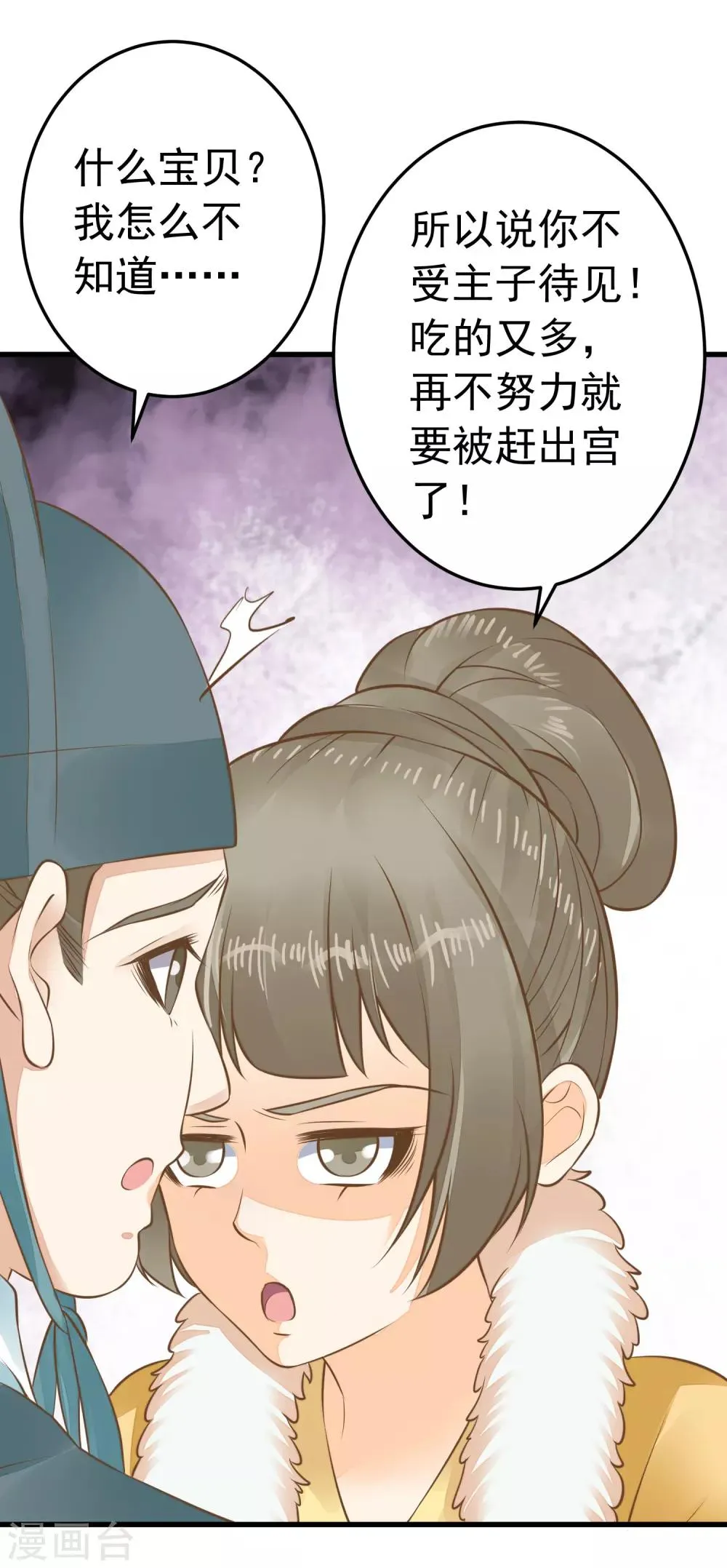 第89话 巫盅之祸1 第5页