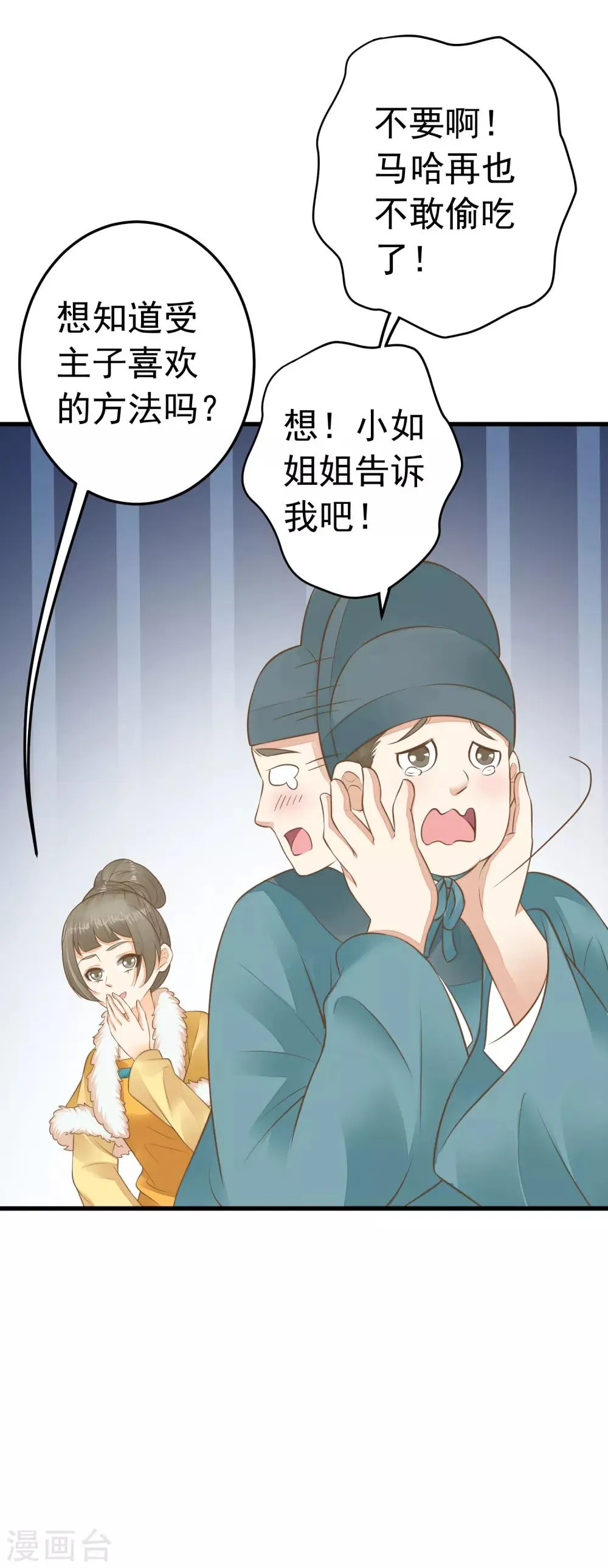 第89话 巫盅之祸1 第6页