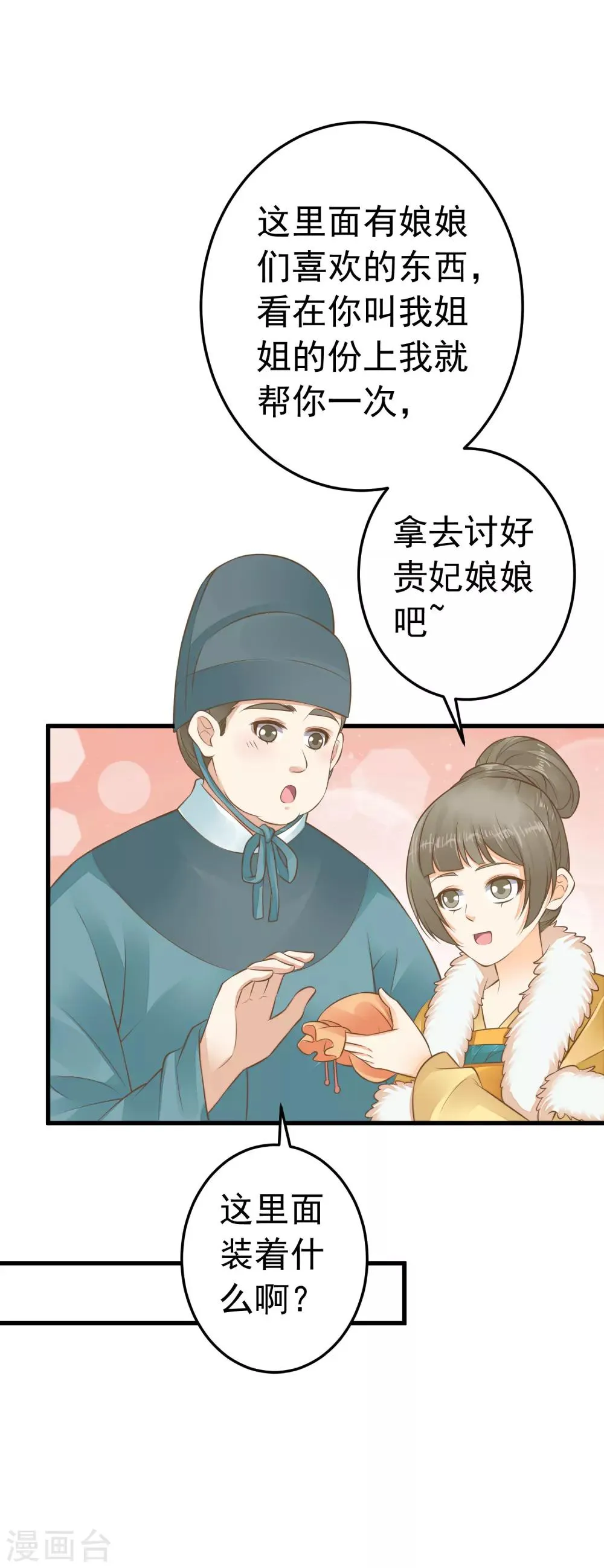 第89话 巫盅之祸1 第7页