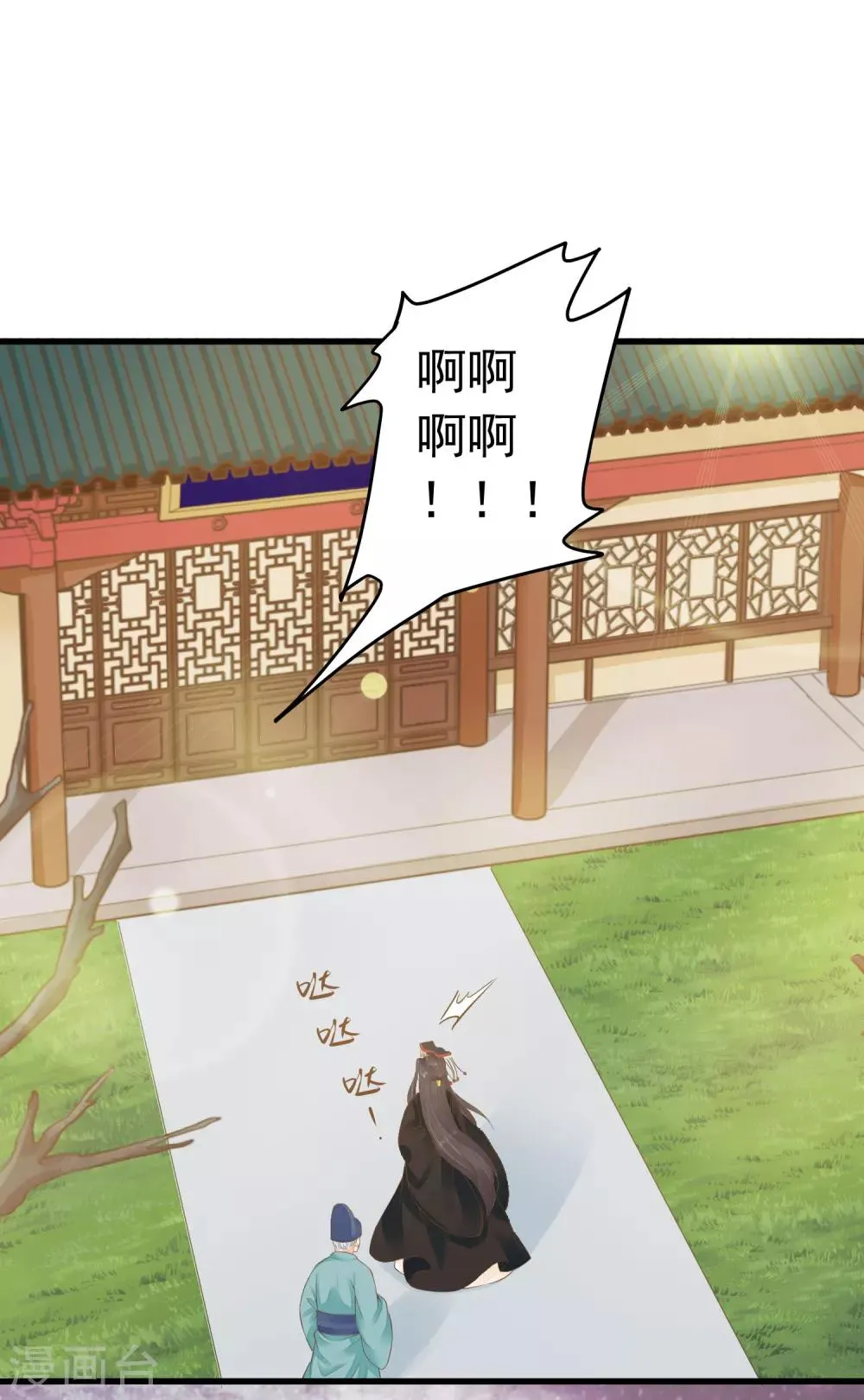 第89话 巫盅之祸1 第8页