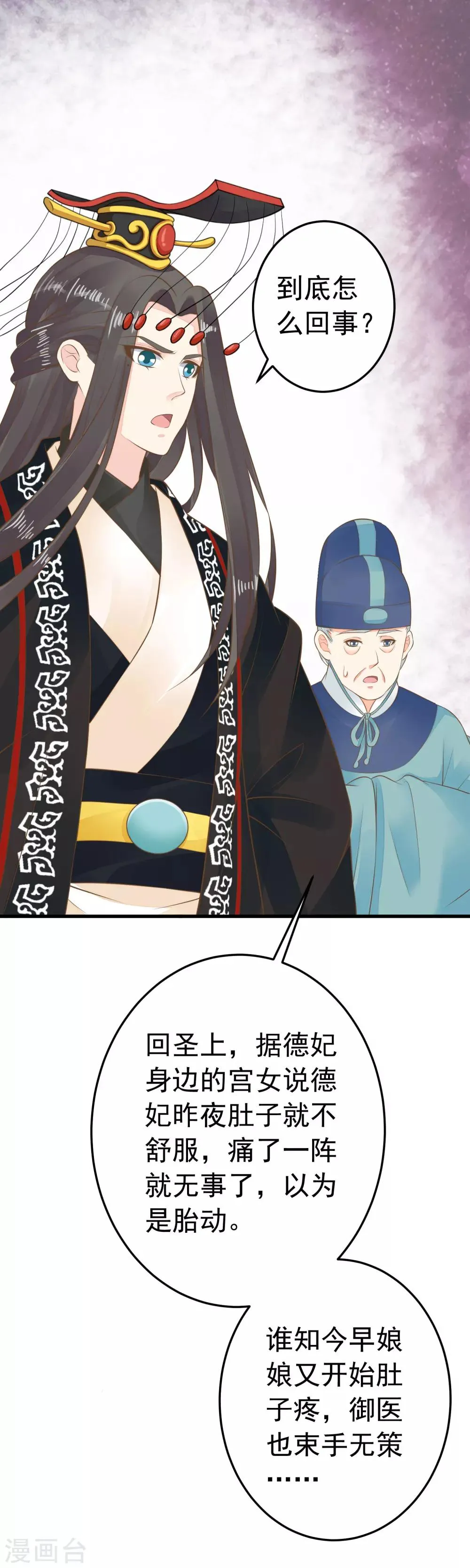 第89话 巫盅之祸1 第9页