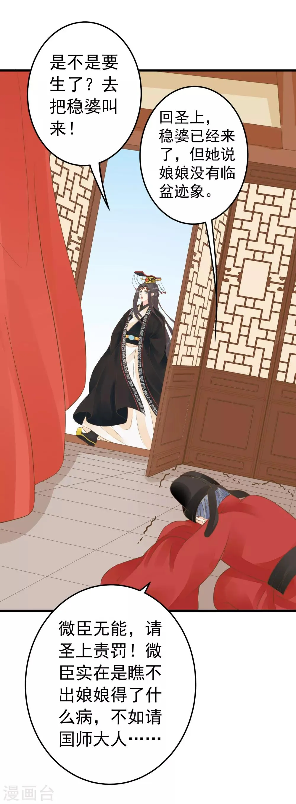 第89话 巫盅之祸1 第10页