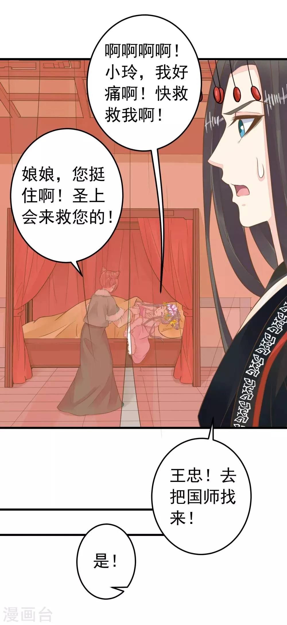 第89话 巫盅之祸1 第11页