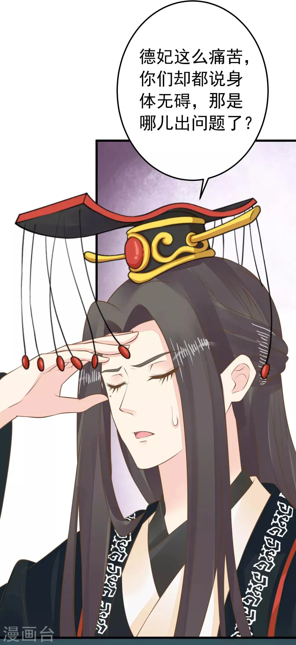 第89话 巫盅之祸1 第16页