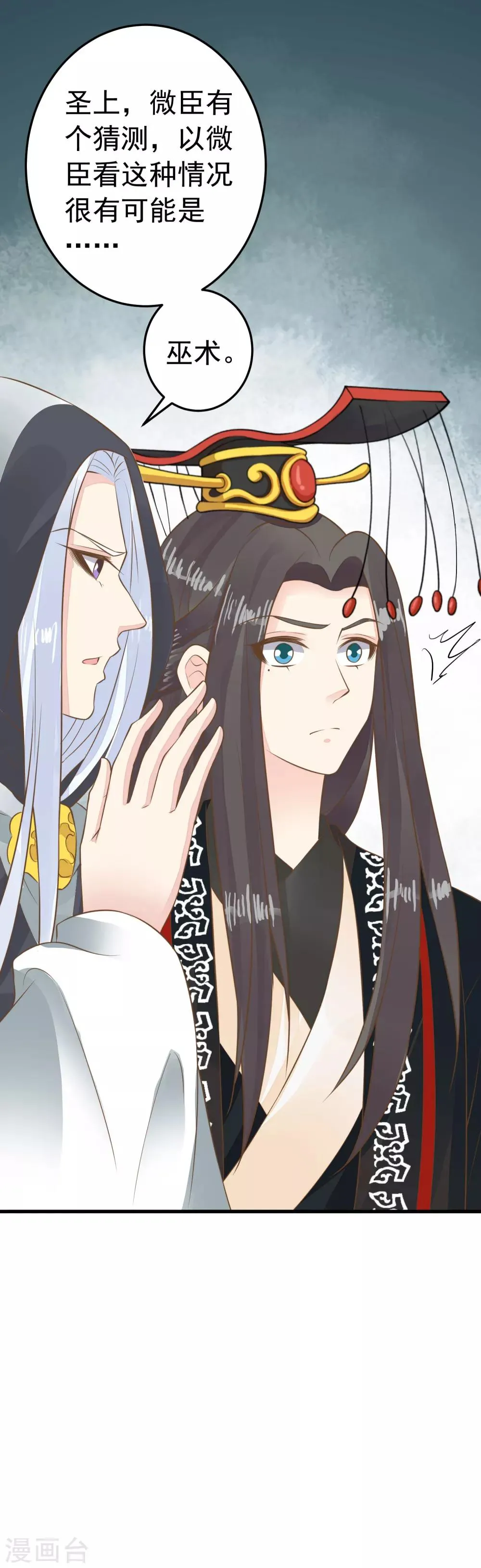 第89话 巫盅之祸1 第17页