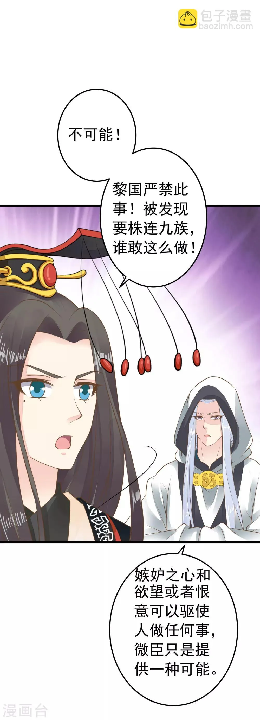 第89话 巫盅之祸1 第18页