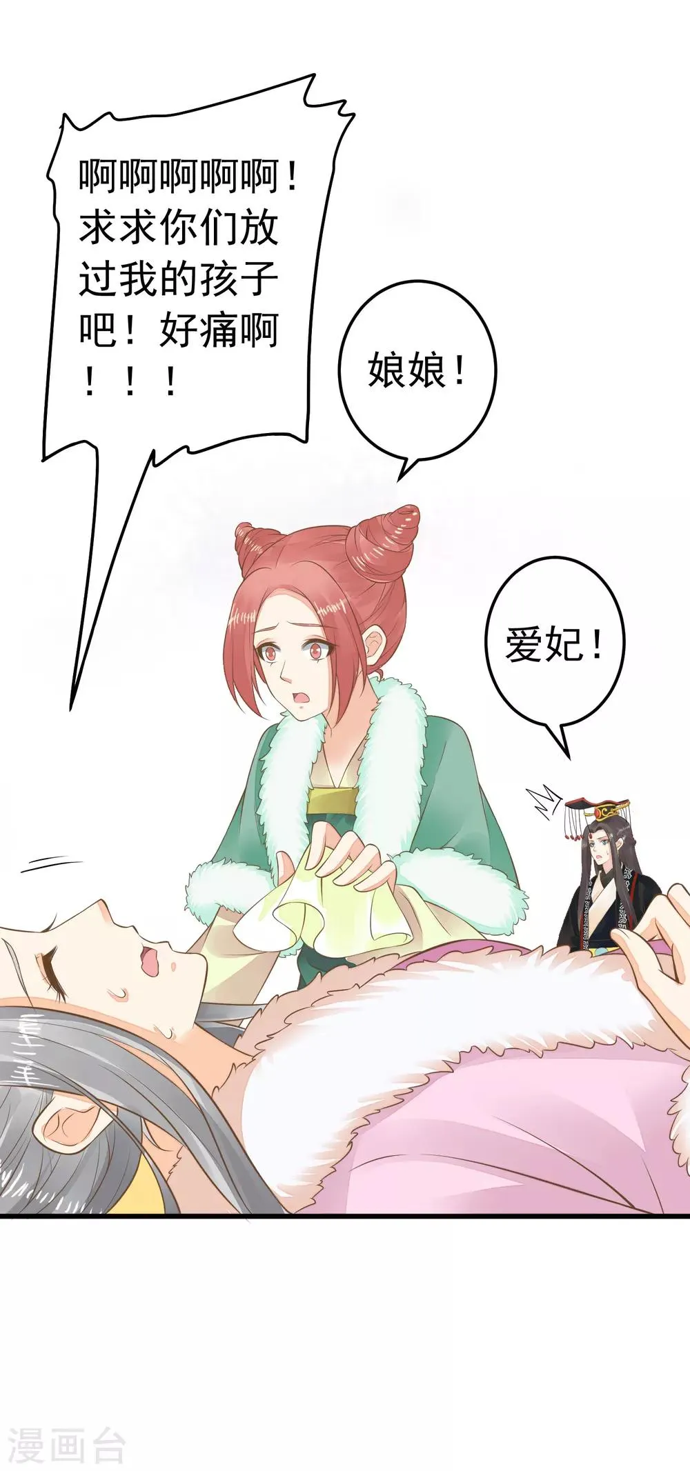 第89话 巫盅之祸1 第19页