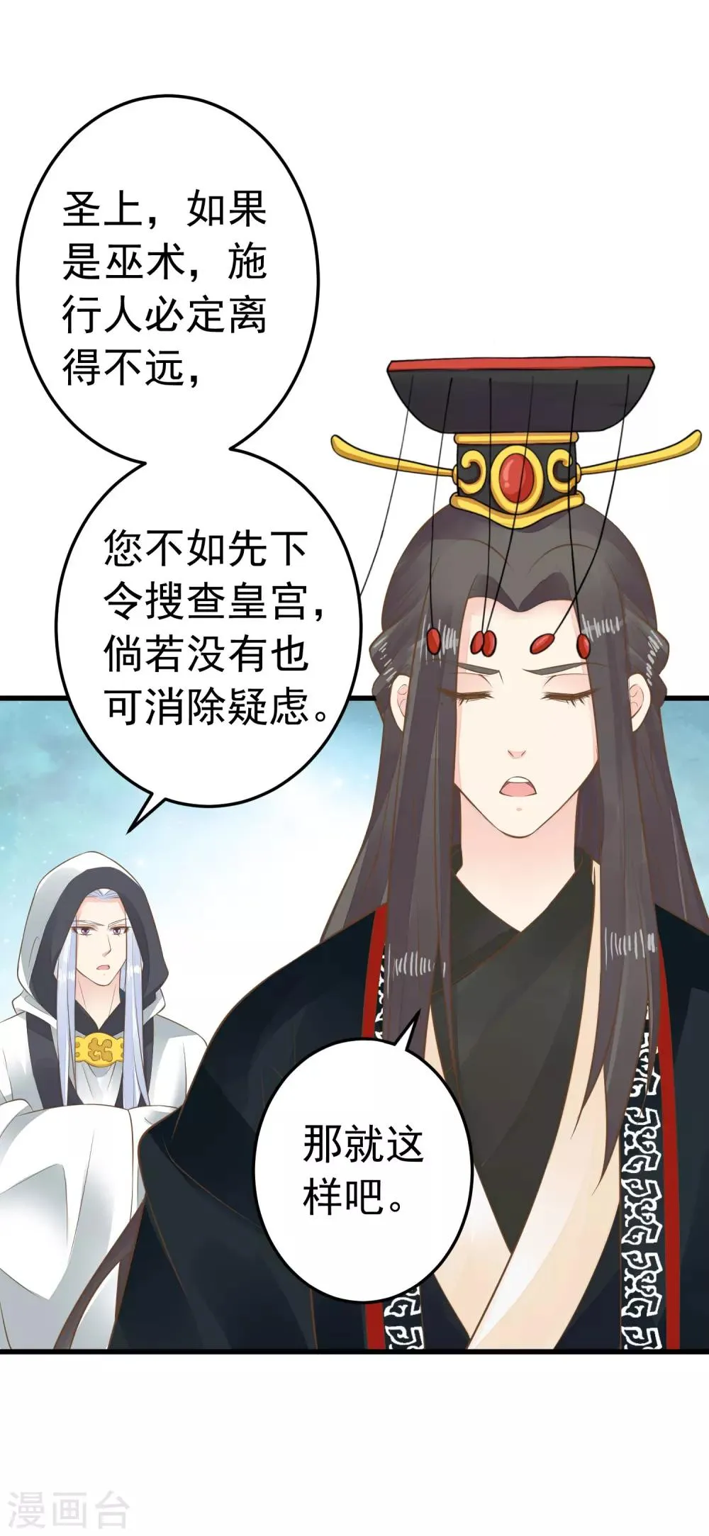 第89话 巫盅之祸1 第20页