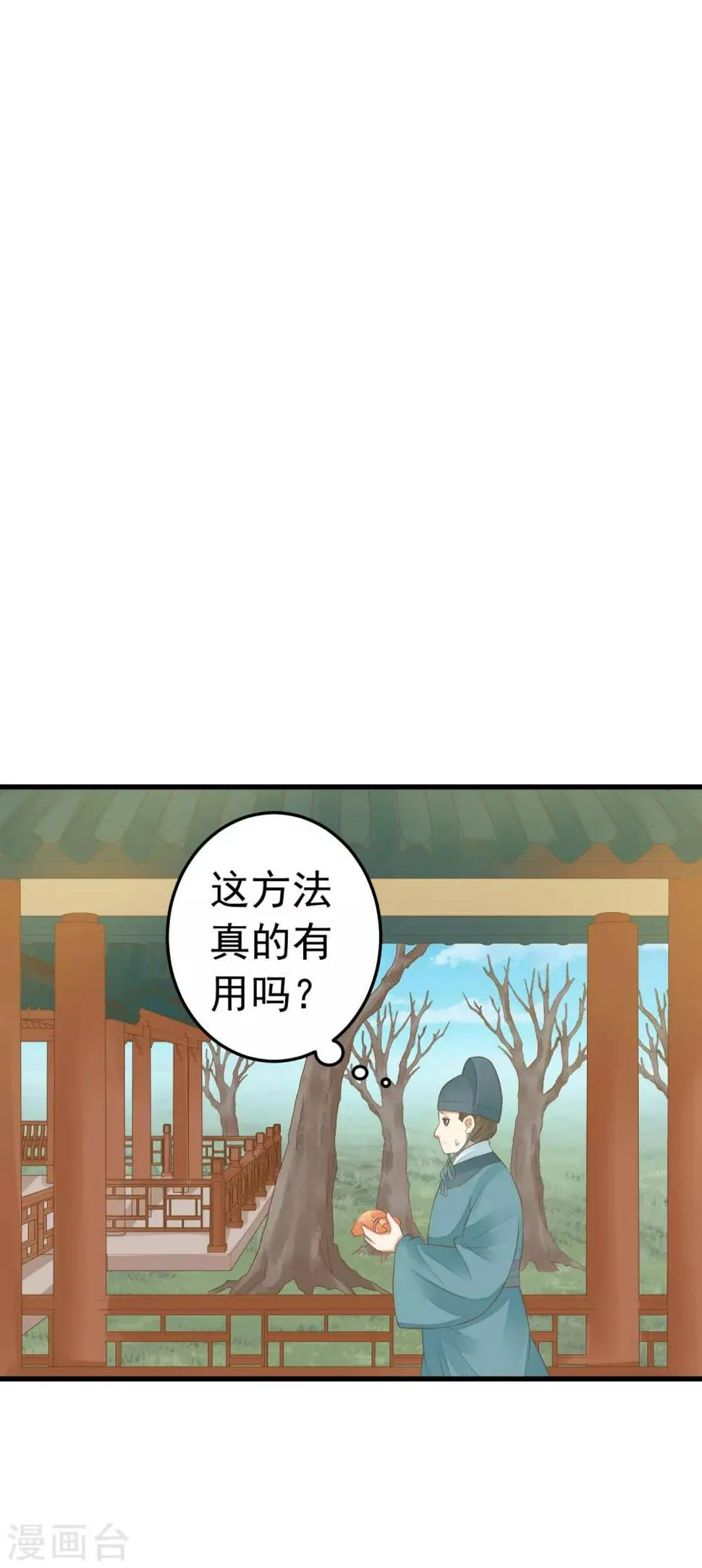 第89话 巫盅之祸1 第21页