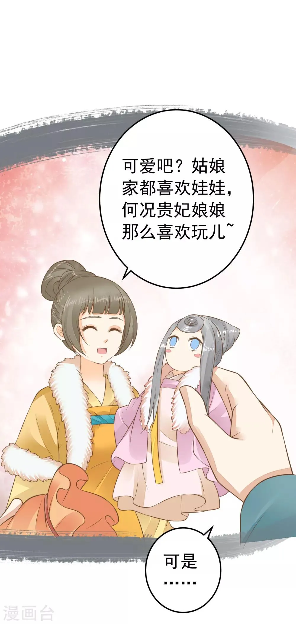 第89话 巫盅之祸1 第22页