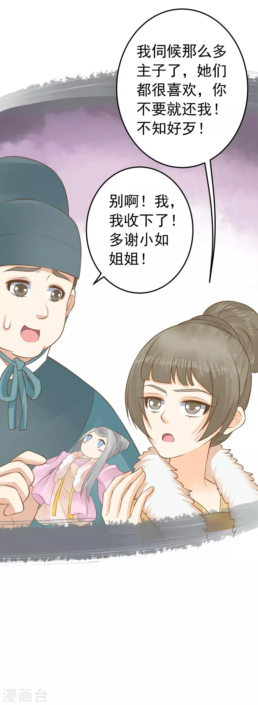 第89话 巫盅之祸1 第23页