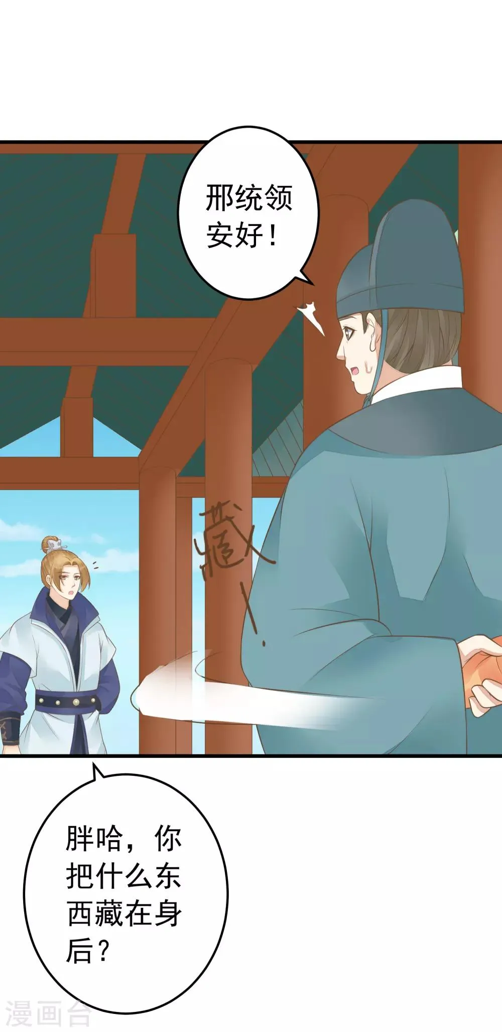 第89话 巫盅之祸1 第24页
