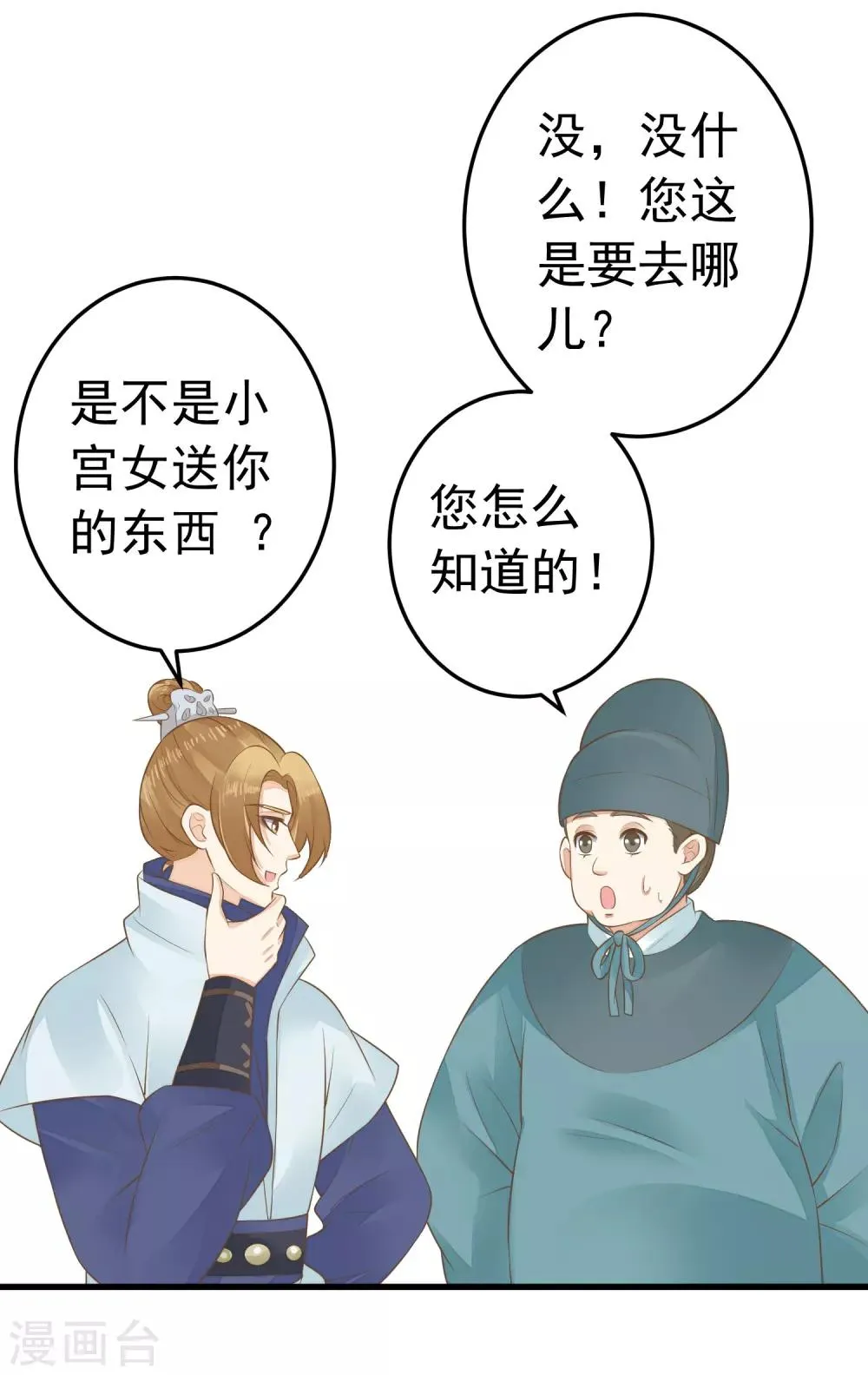 第89话 巫盅之祸1 第25页