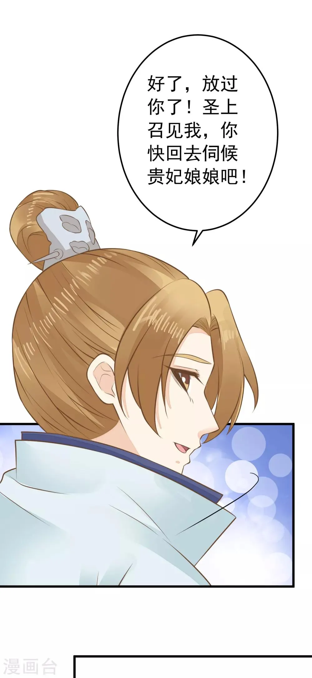 第89话 巫盅之祸1 第26页