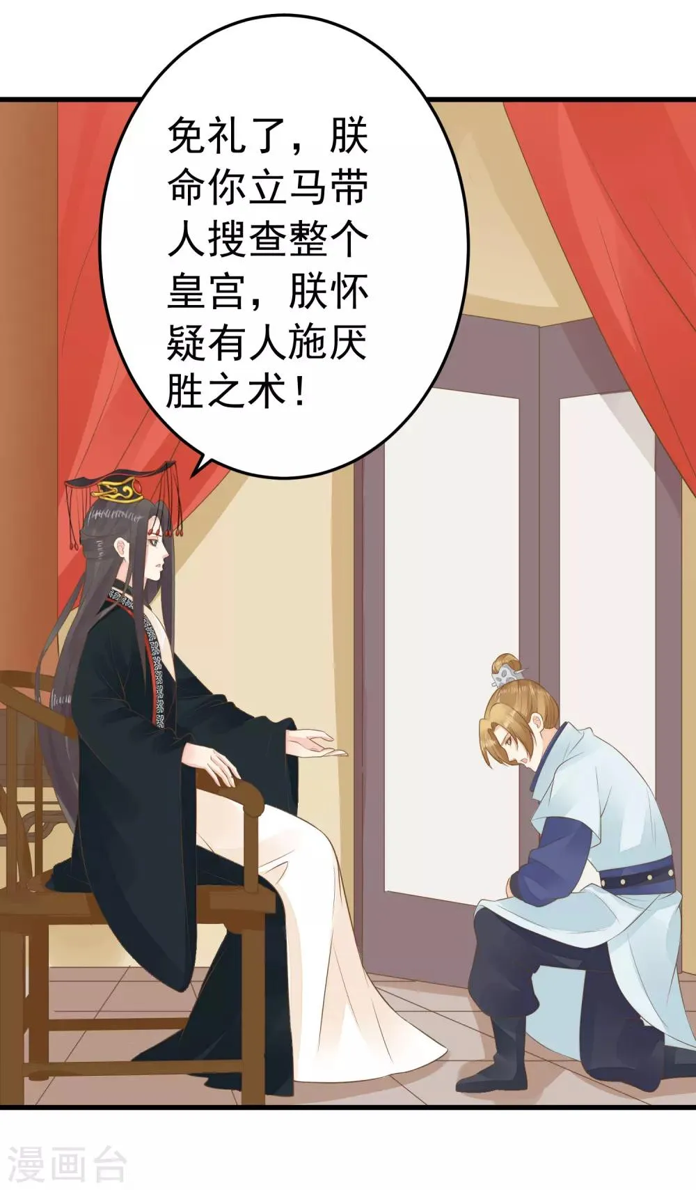 第89话 巫盅之祸1 第28页