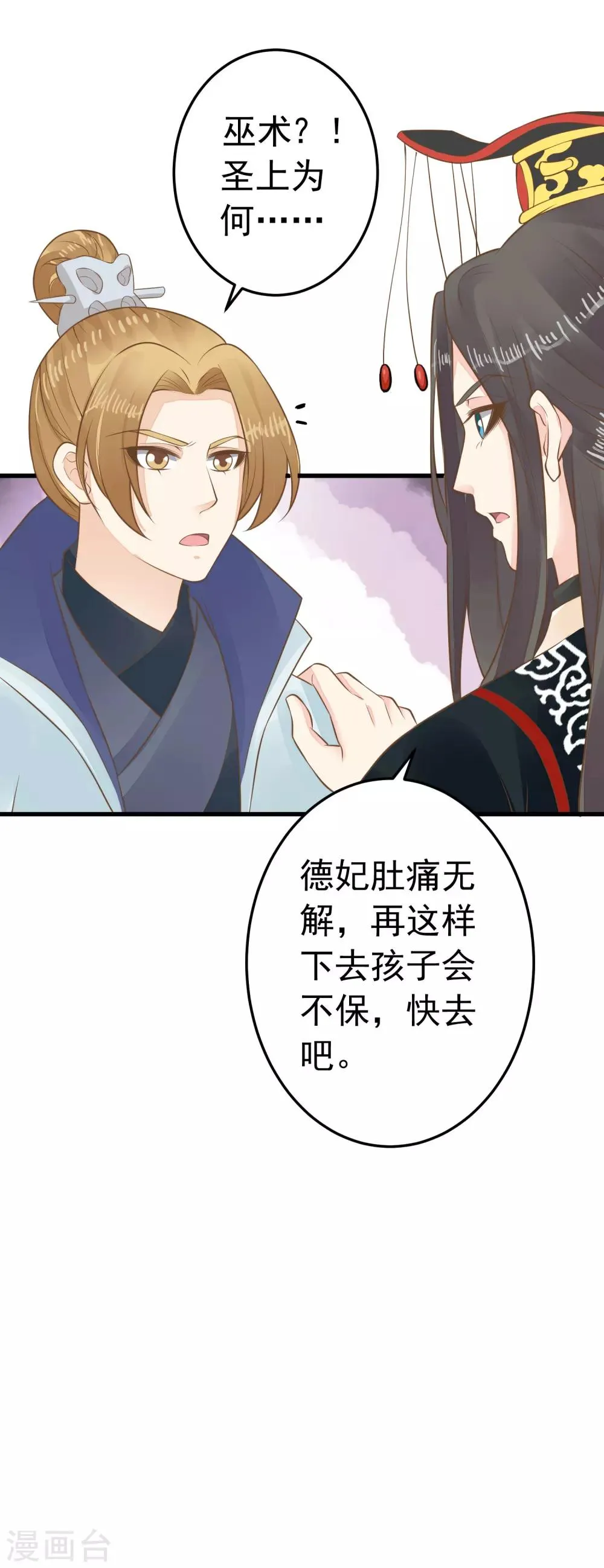 第89话 巫盅之祸1 第29页