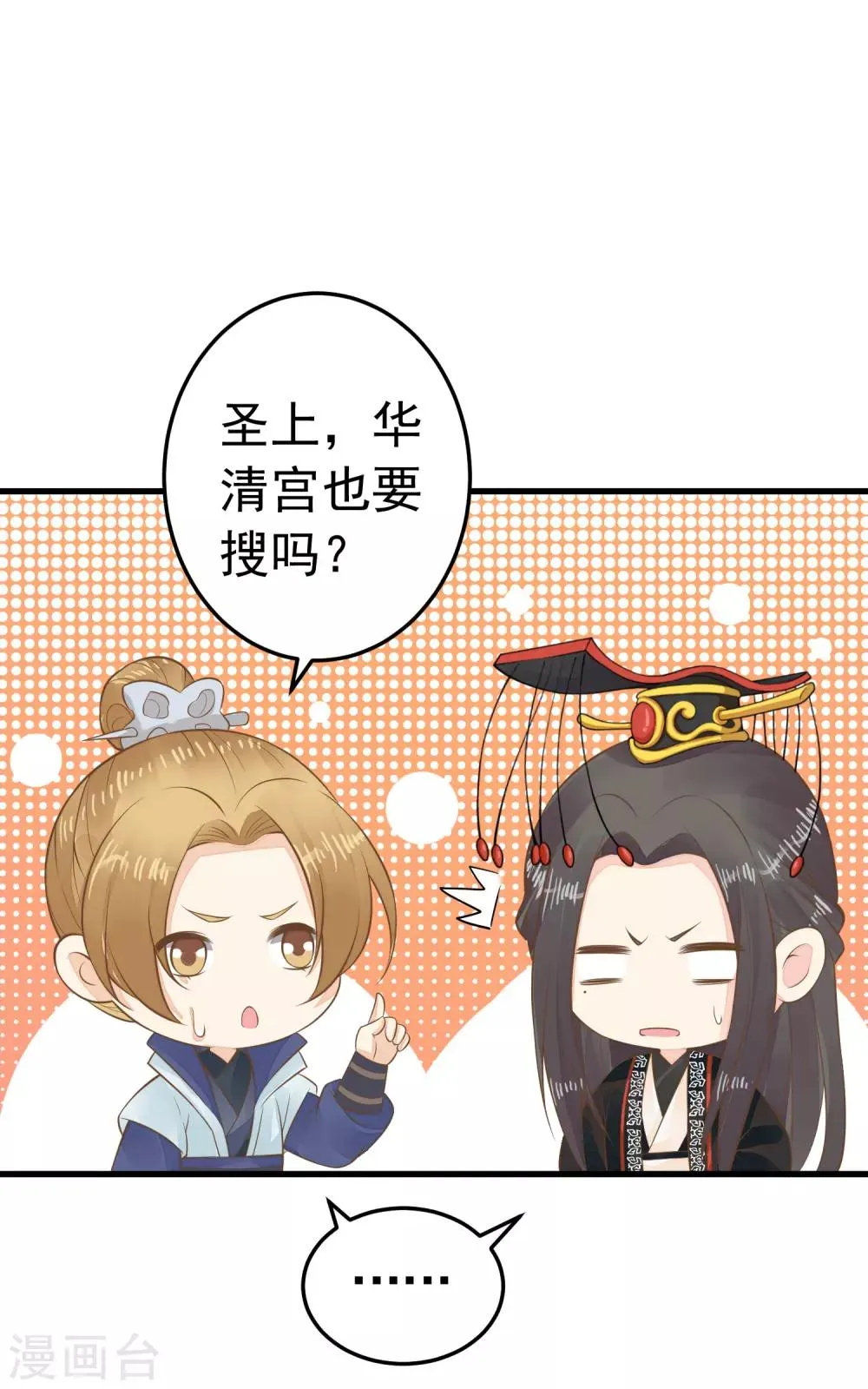 第89话 巫盅之祸1 第30页
