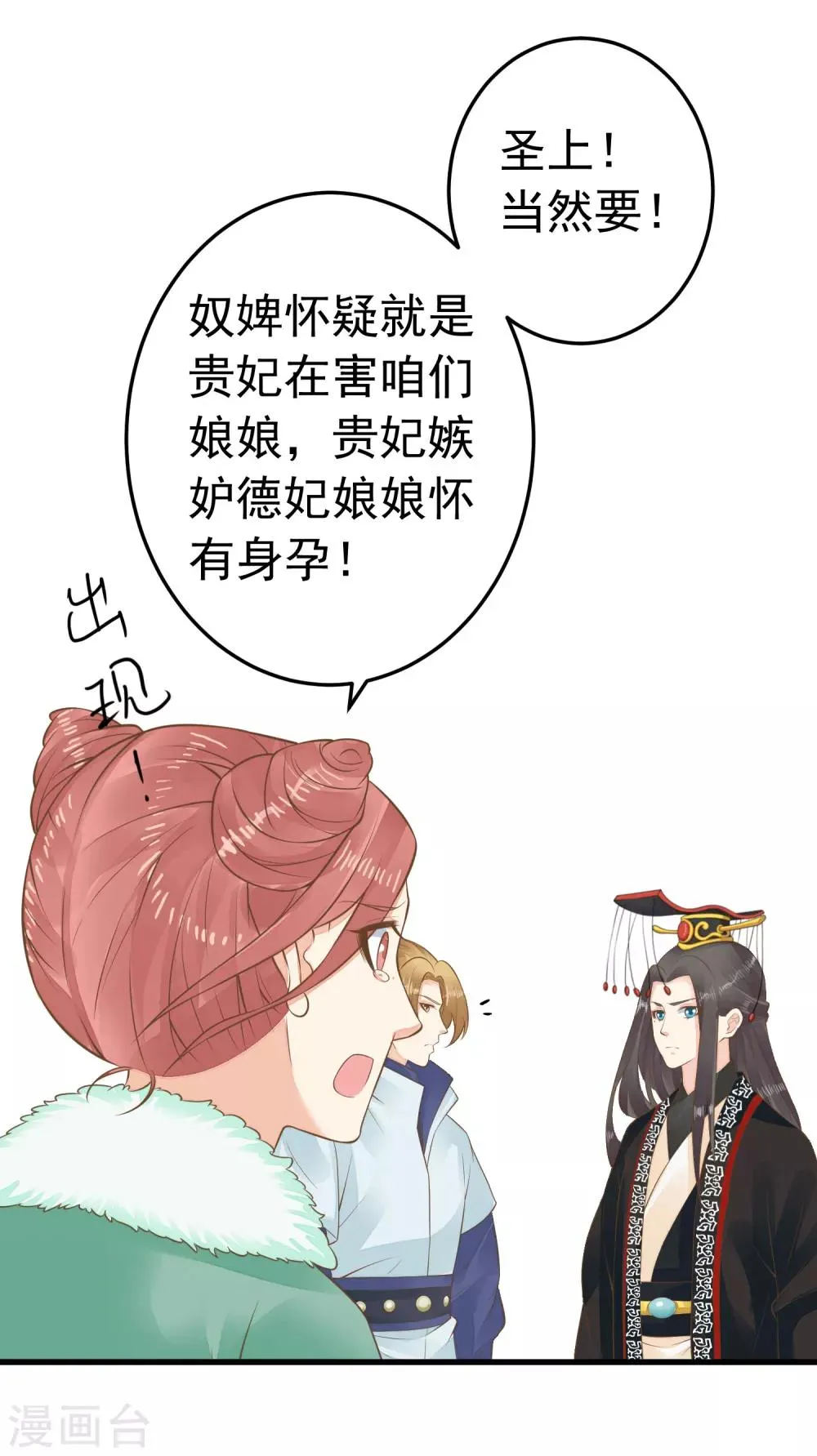 第89话 巫盅之祸1 第31页
