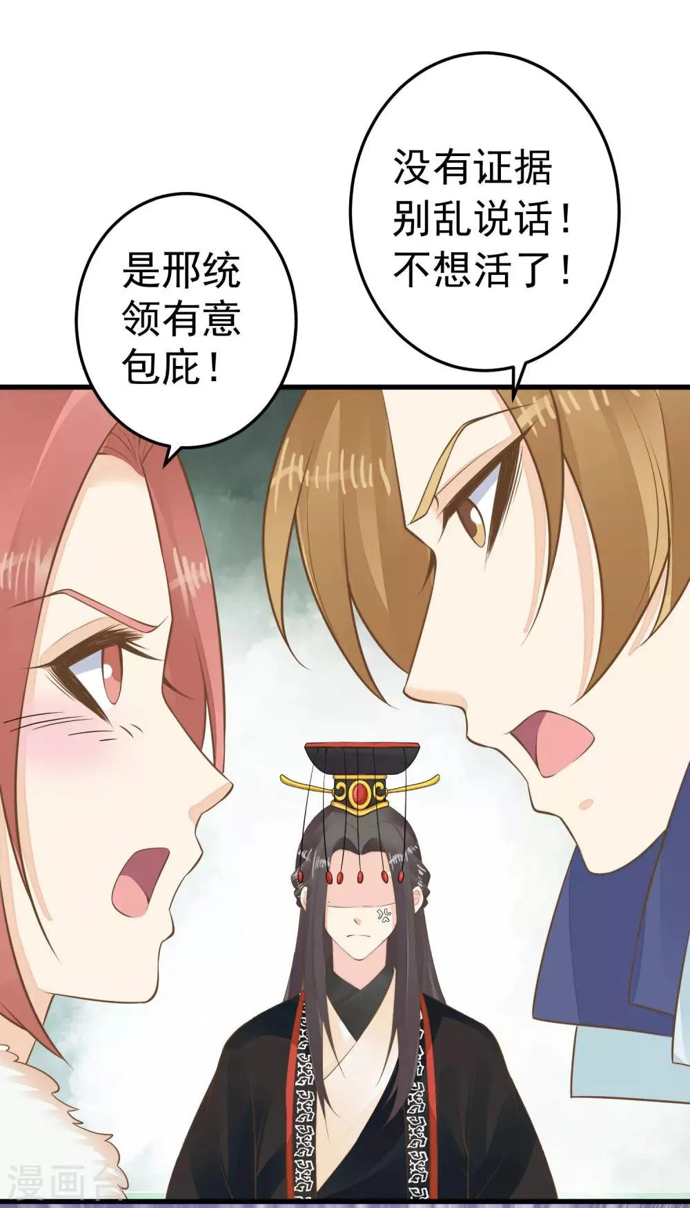 第89话 巫盅之祸1 第32页