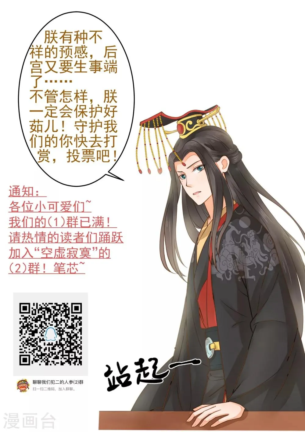 第89话 巫盅之祸1 第34页
