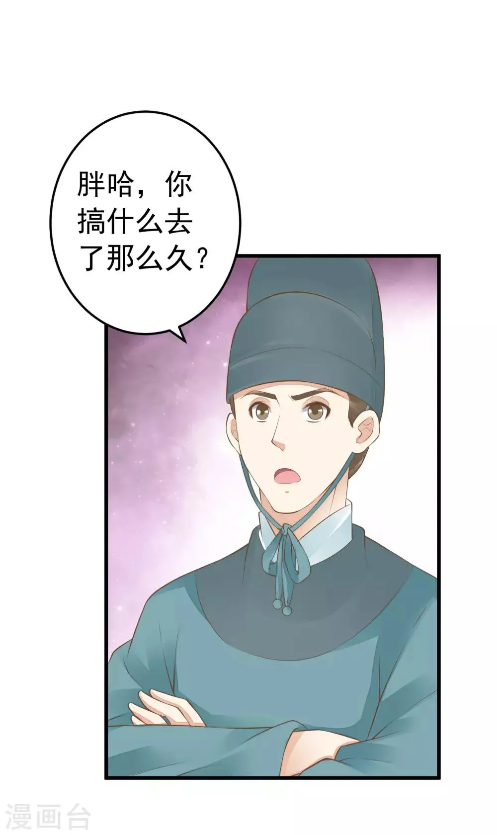 第90话 巫盅之祸2 第2页