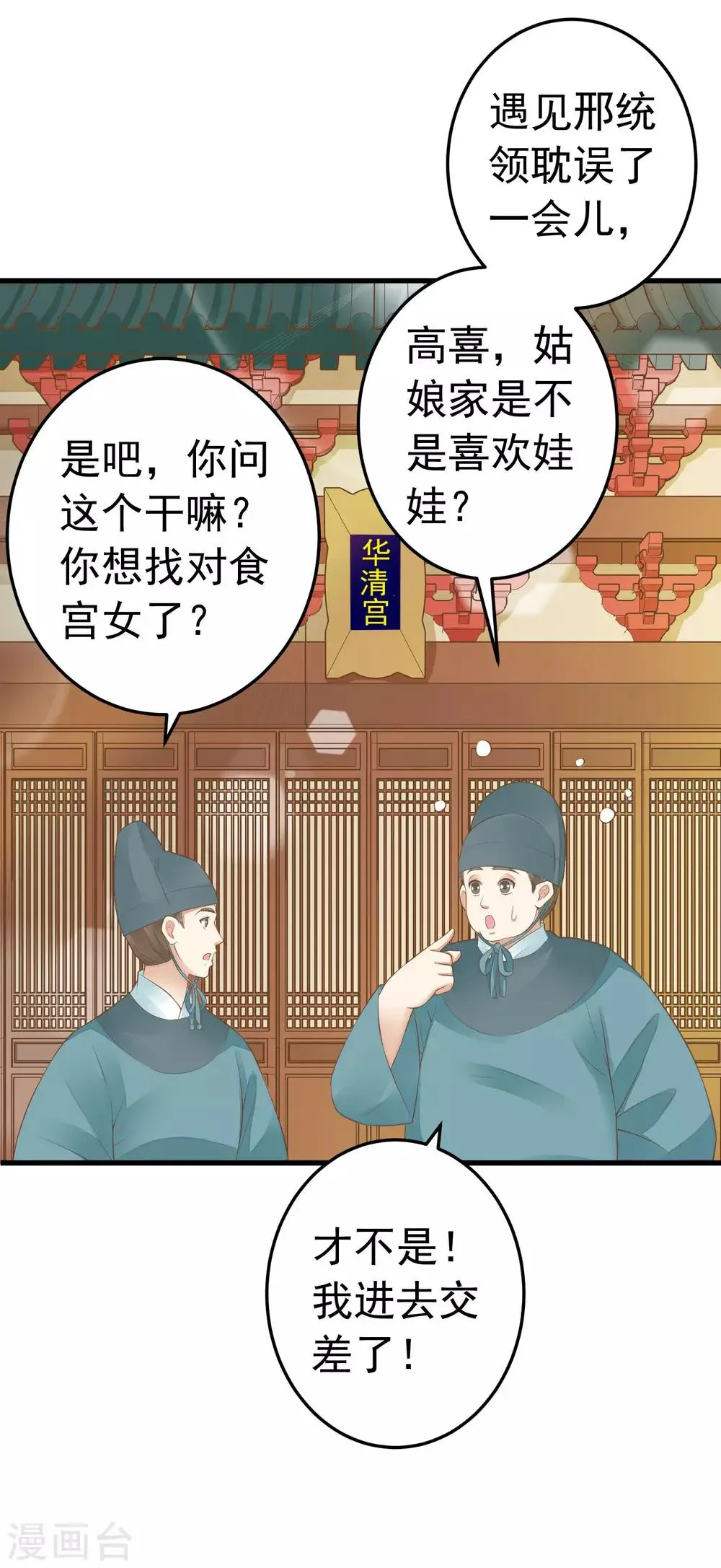 第90话 巫盅之祸2 第3页
