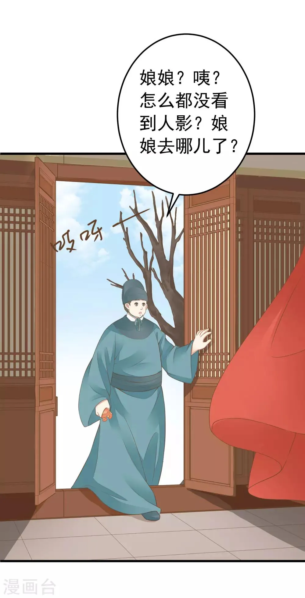 第90话 巫盅之祸2 第4页