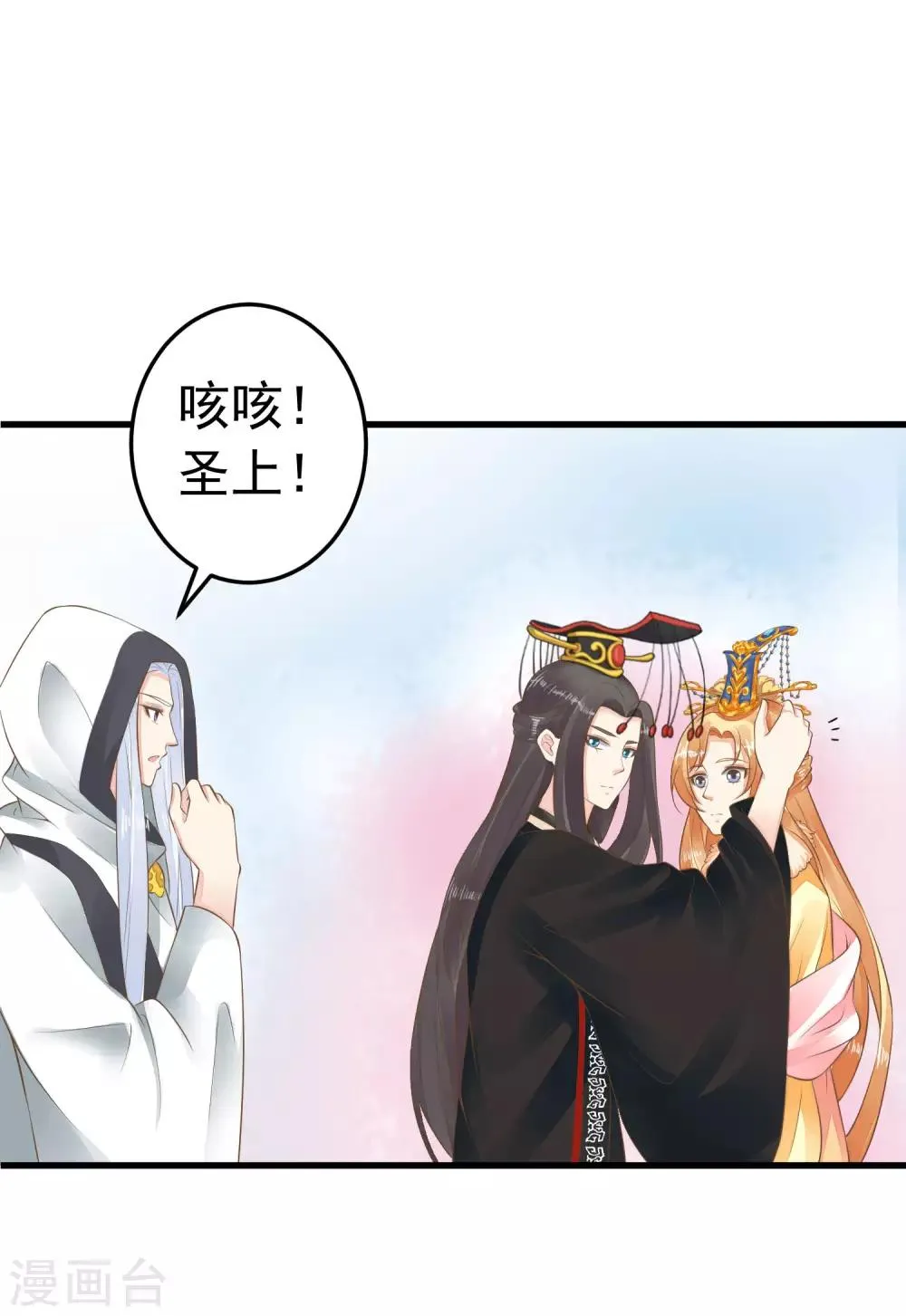 第90话 巫盅之祸2 第12页